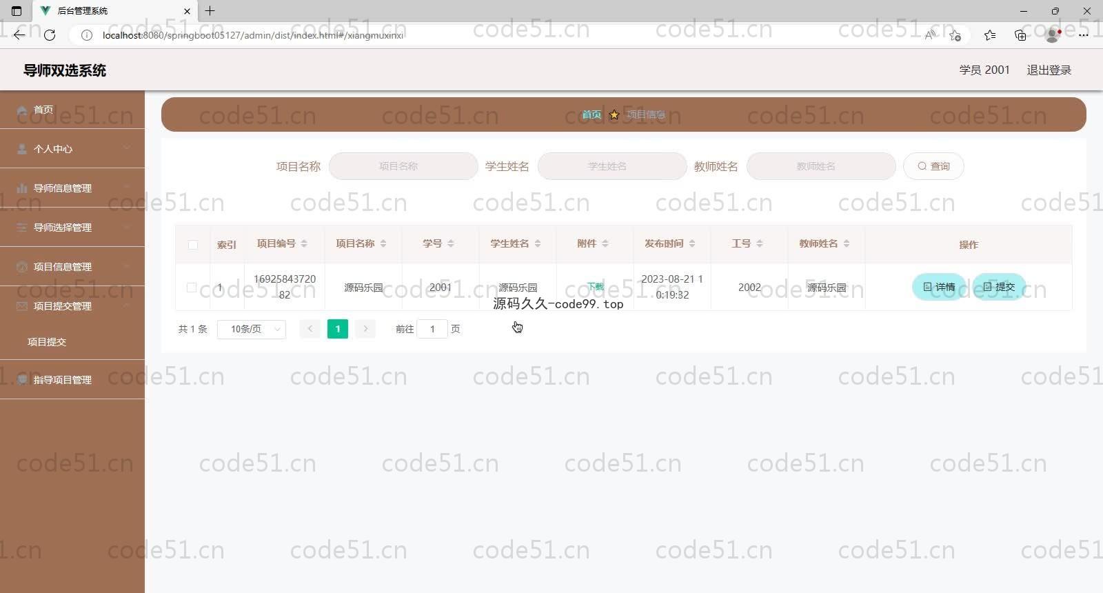 基于SpringBoot+MySQL+Vue的导师双选系统(附论文)