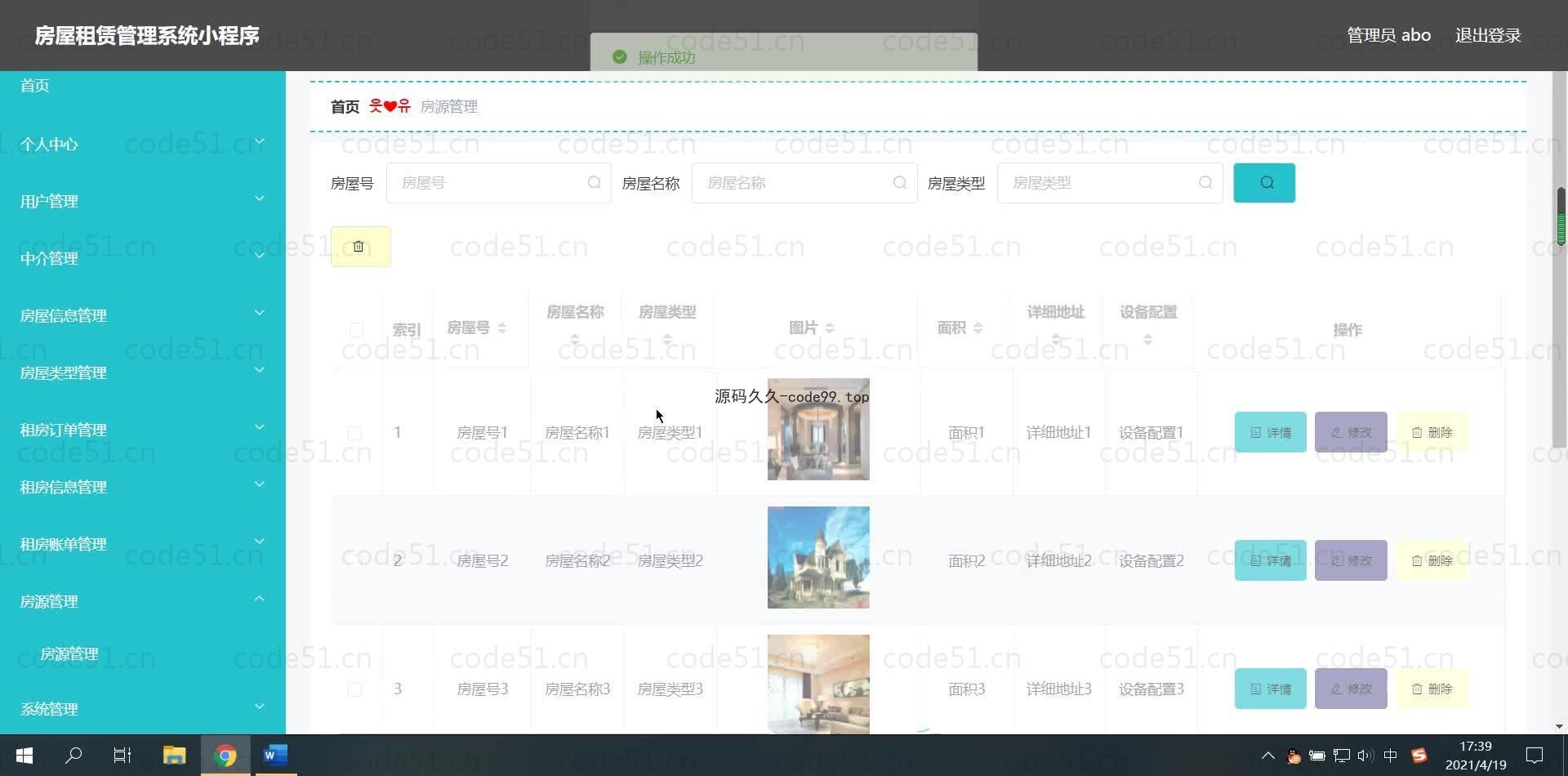 基于微信小程序+SSM+MySQL的房屋租赁管理系统小程序(附论文)