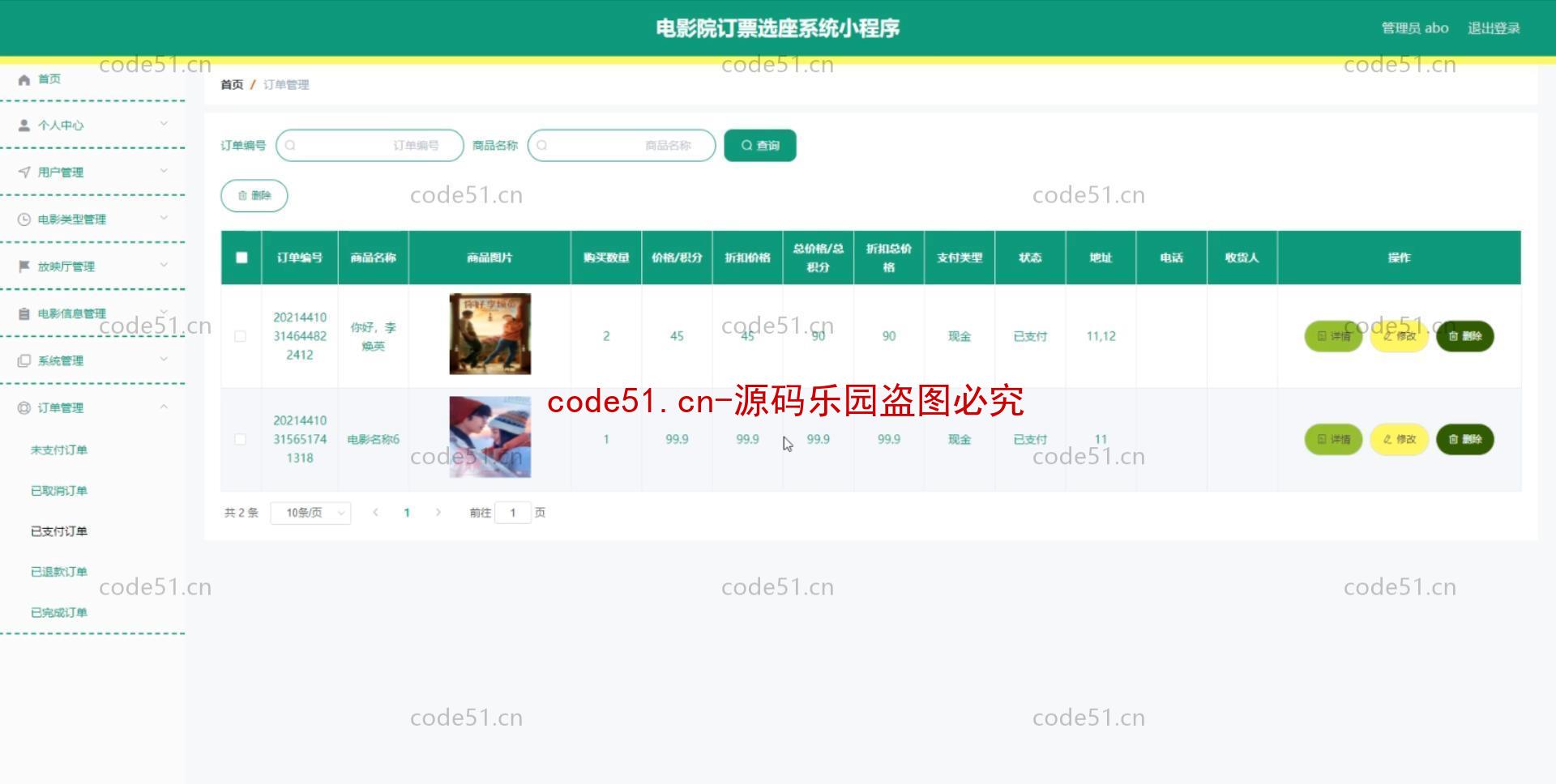 基于微信小程序+SSM+MySQL的电影院订票选座系统小程序(附论文)