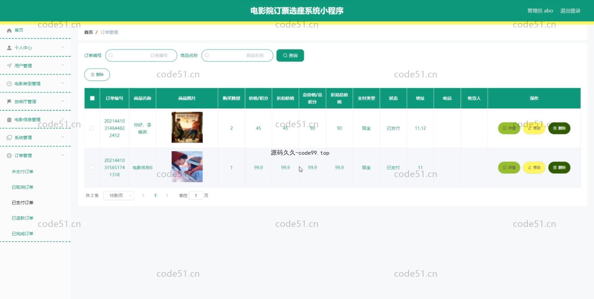基于微信小程序+SSM+MySQL的电影院订票选座系统小程序(附论文)