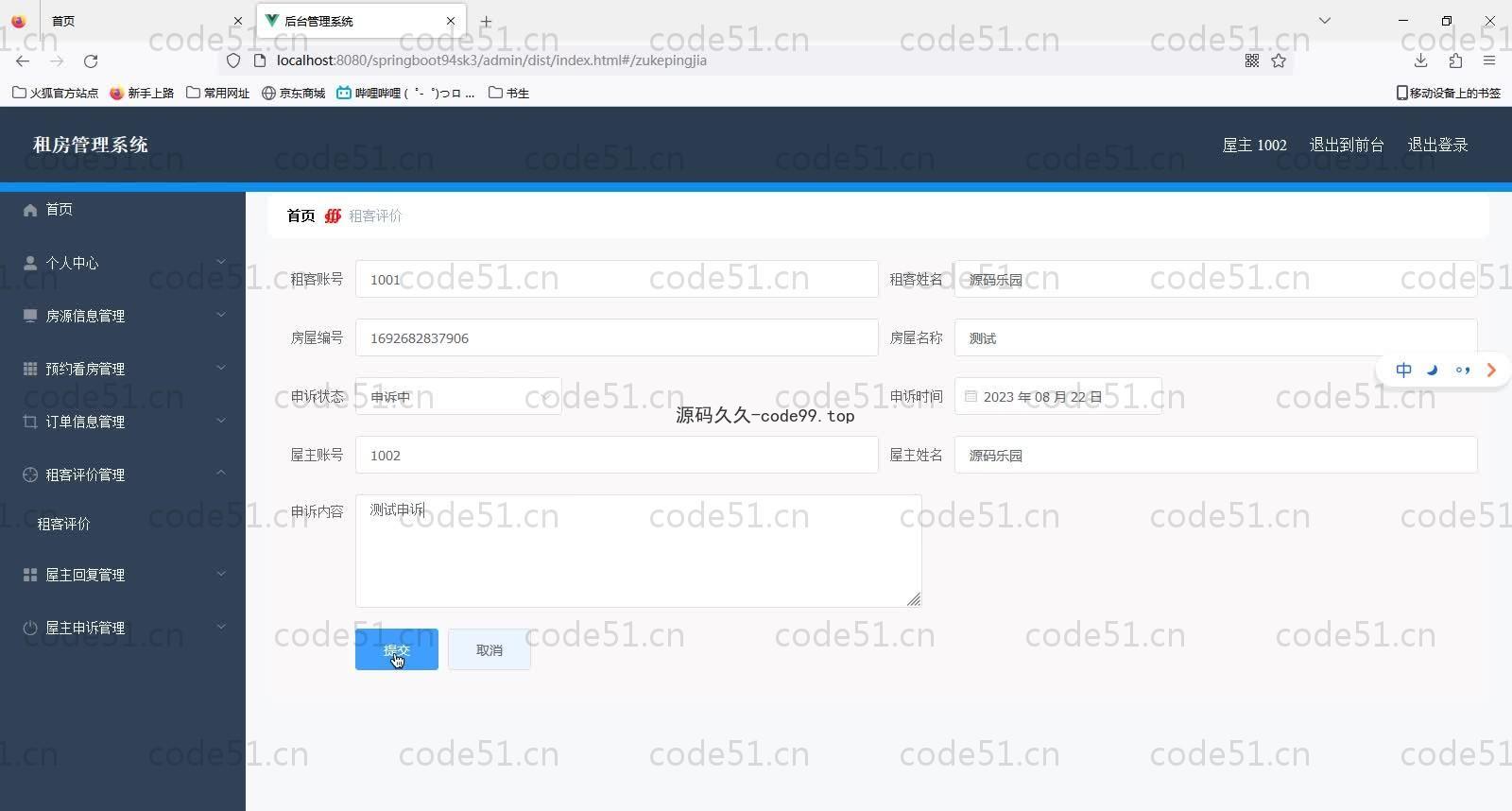 基于SpringBoot+MySQL+Vue的租房管理系统(附论文)