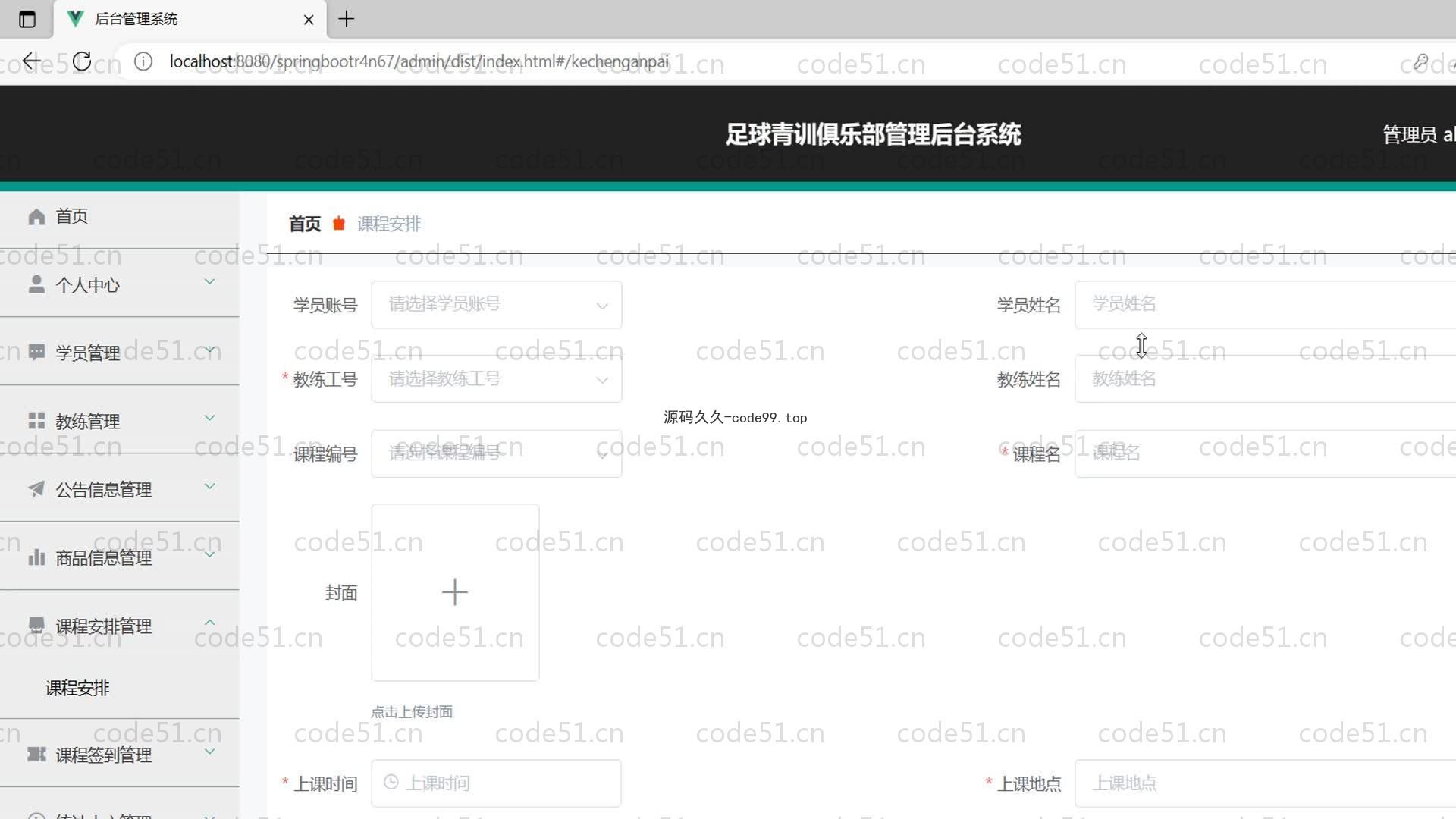 基于SpringBoot+MySQL+Vue的足球青训俱乐部管理系统(附论文)