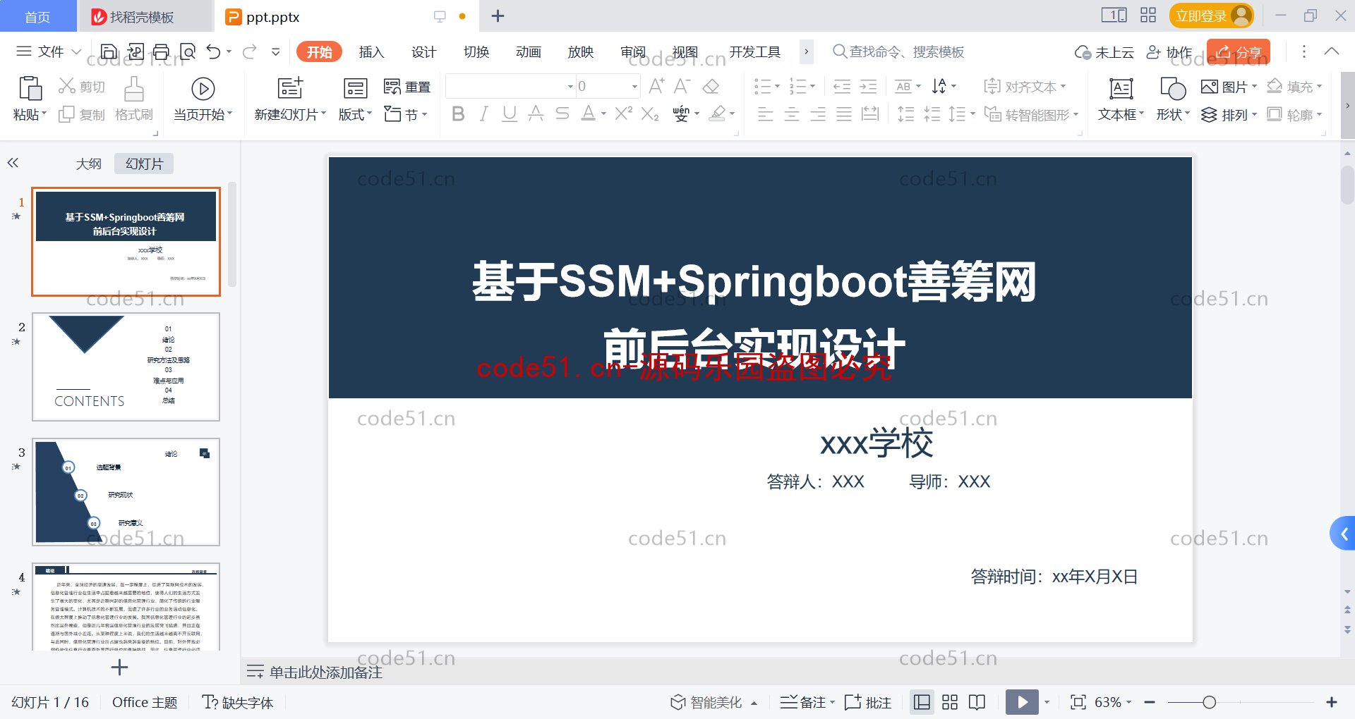 基于SpringBoot+MySQL+Vue的众筹善筹系统(附论文)