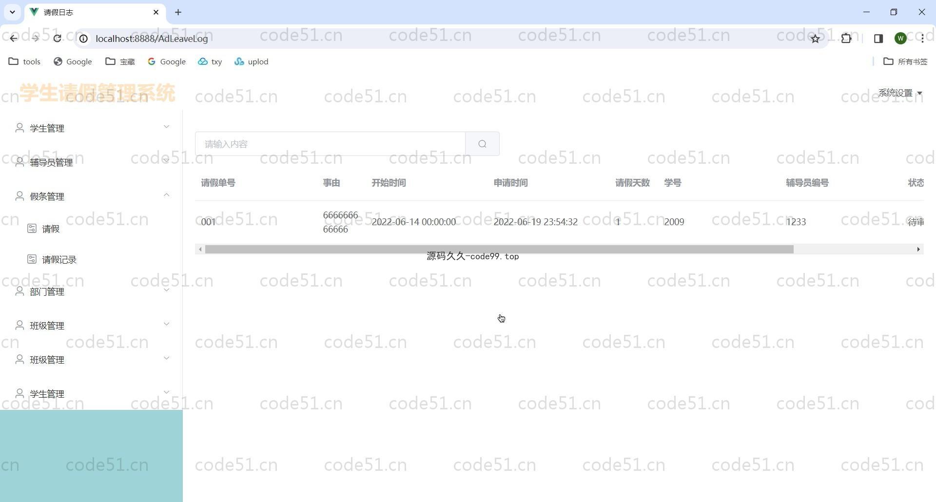 基于SpringBoot+MySQL+Vue的学生请假管理系统