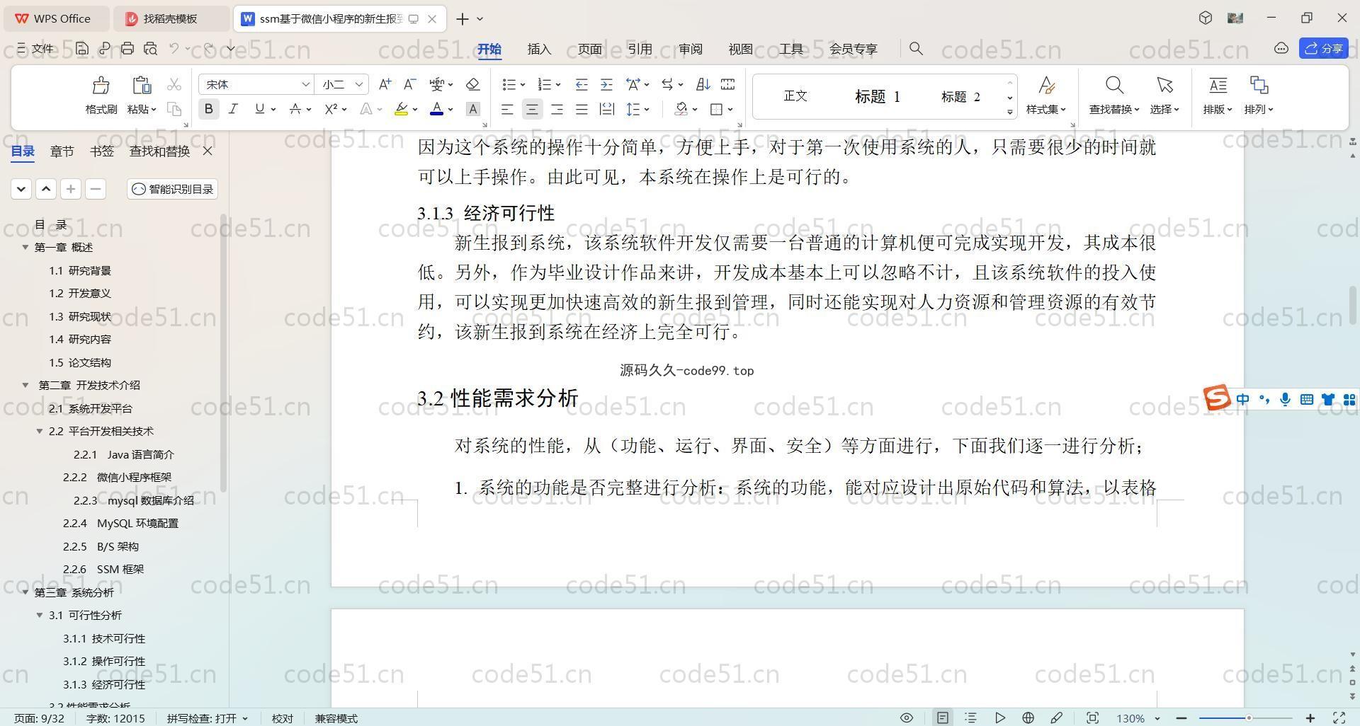 基于SpringBoot+MySQL+Uniapp+微信小程序的新生报到小程序(附论文)