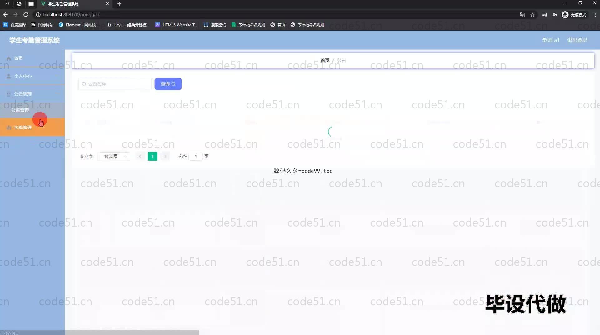 基于SpringBoot+MySQL+Vue.js的学生考勤系统(附论文)