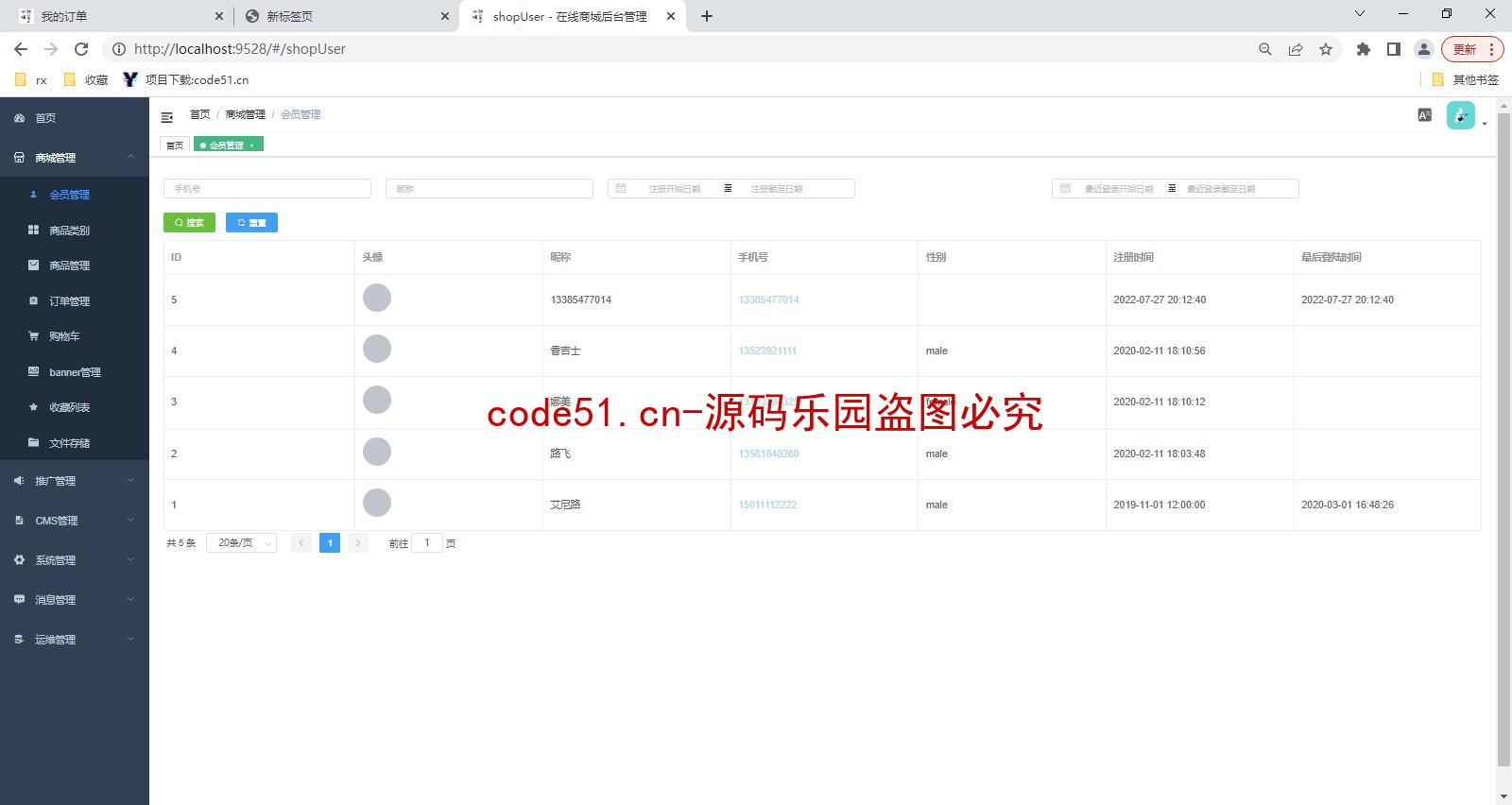 基于SSM+MySQL+Vue前后端分离的在线商城系统