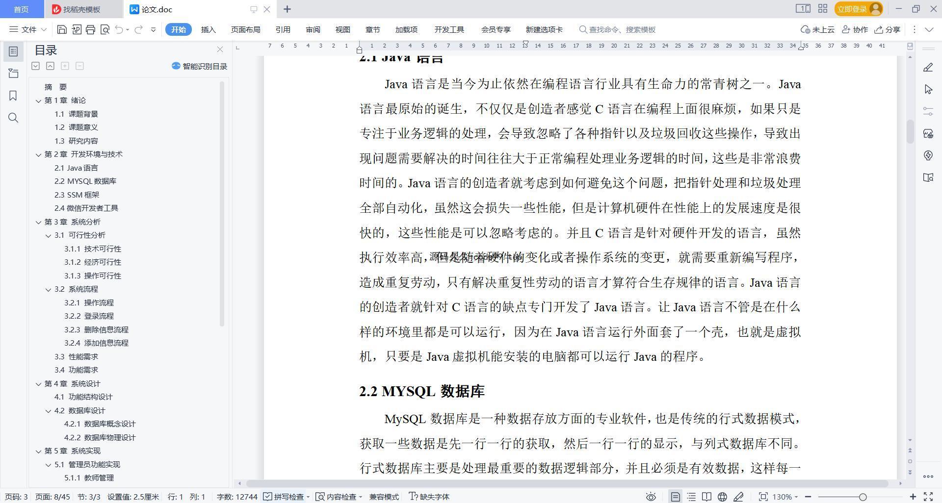 基于微信小程序+SSM+MySQL的教育培训微信小程序(附论文)