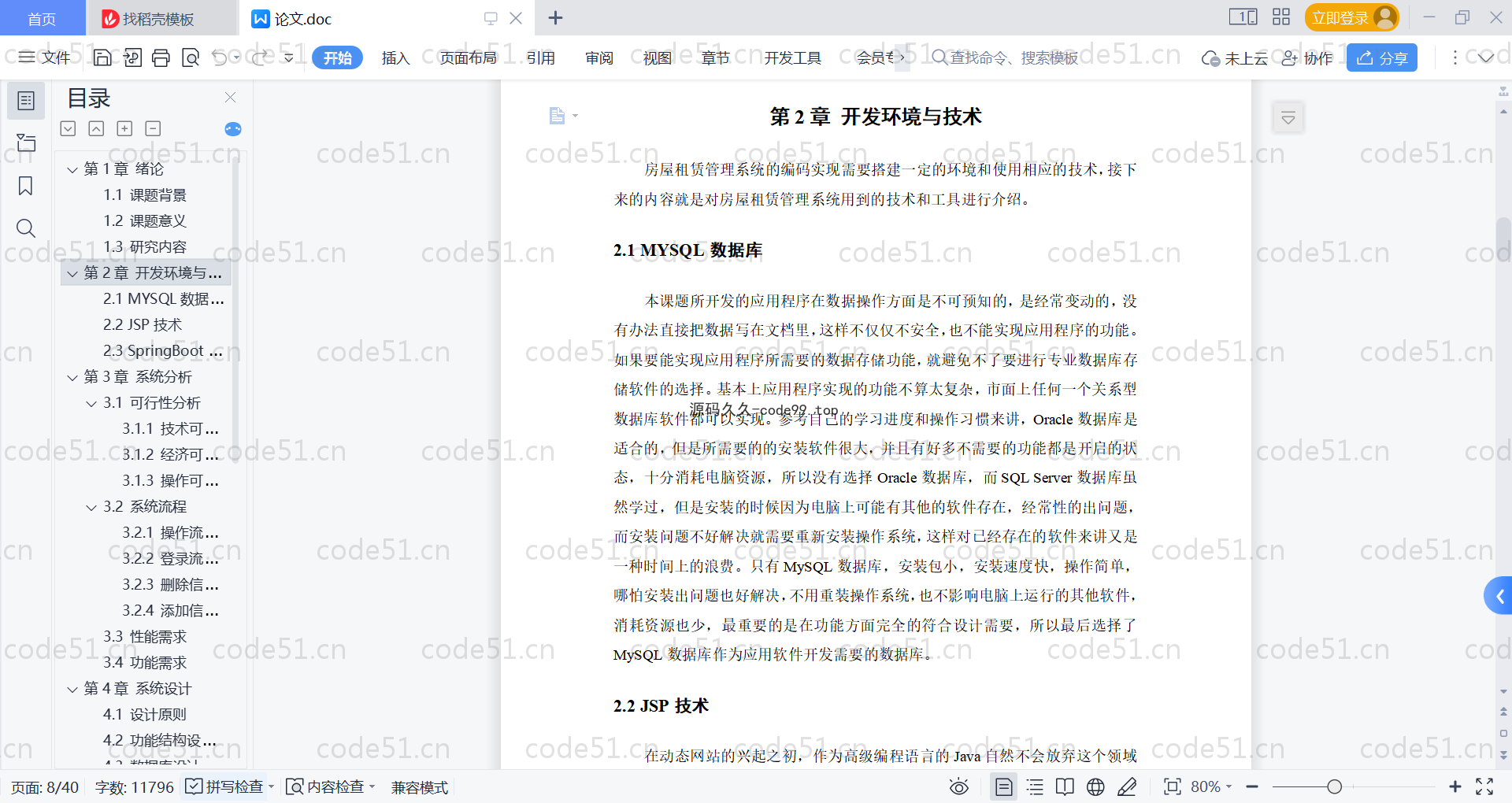 基于SpringBoot+MySQL+Vue的房屋租赁管理系统(附论文)