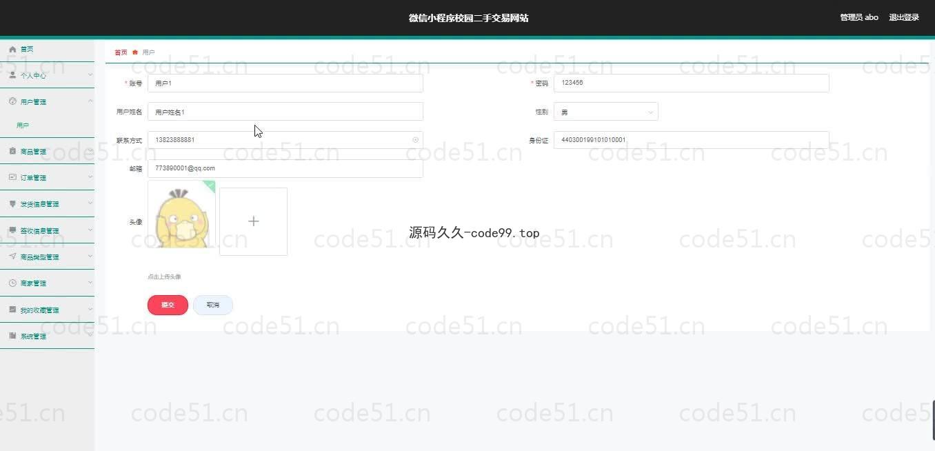 基于微信小程序+SSM+MySQL的二手交易网站小程序(附论文)
