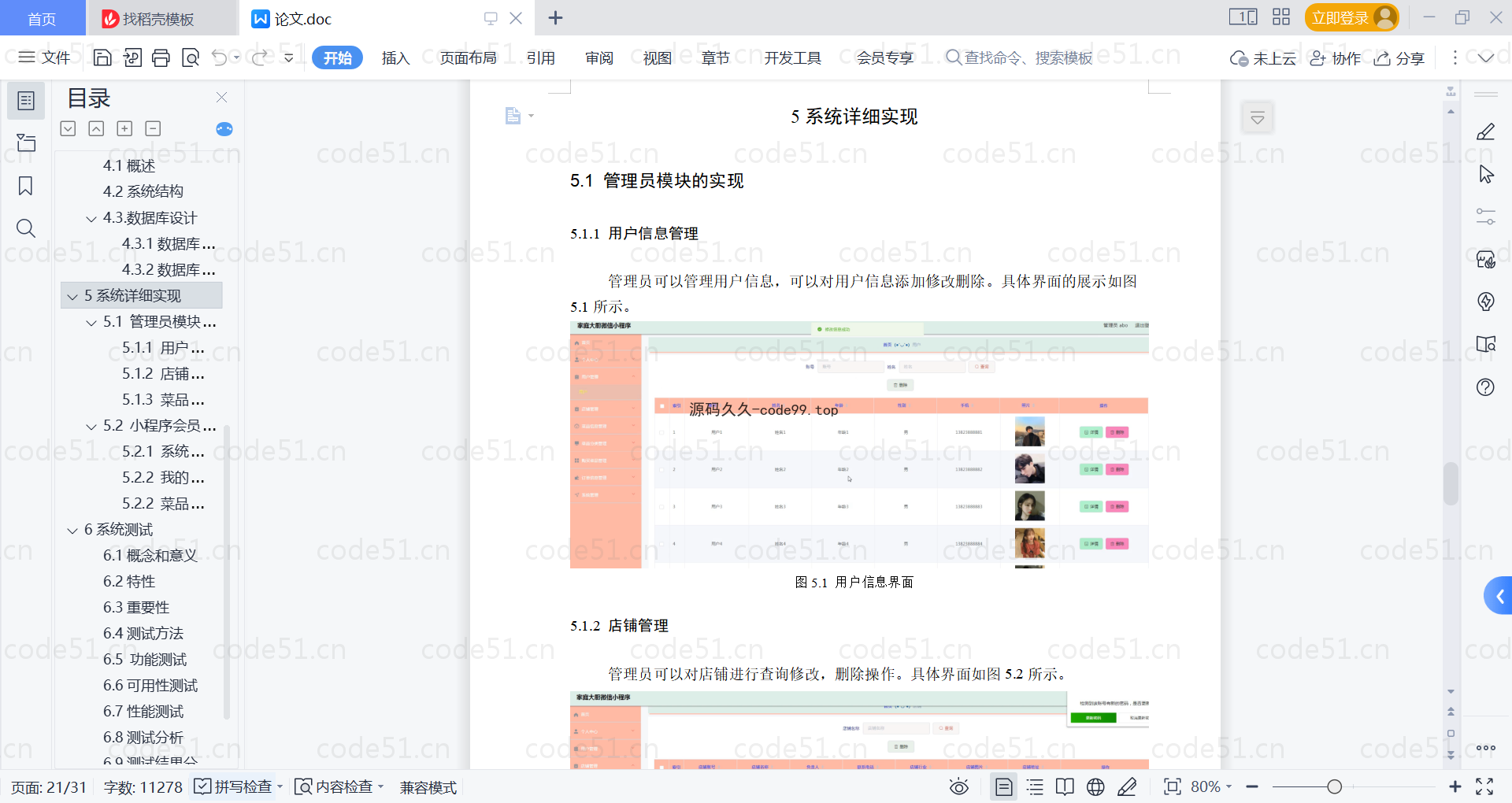基于微信小程序+SSM+MySQL的家庭大厨小程序(附论文)