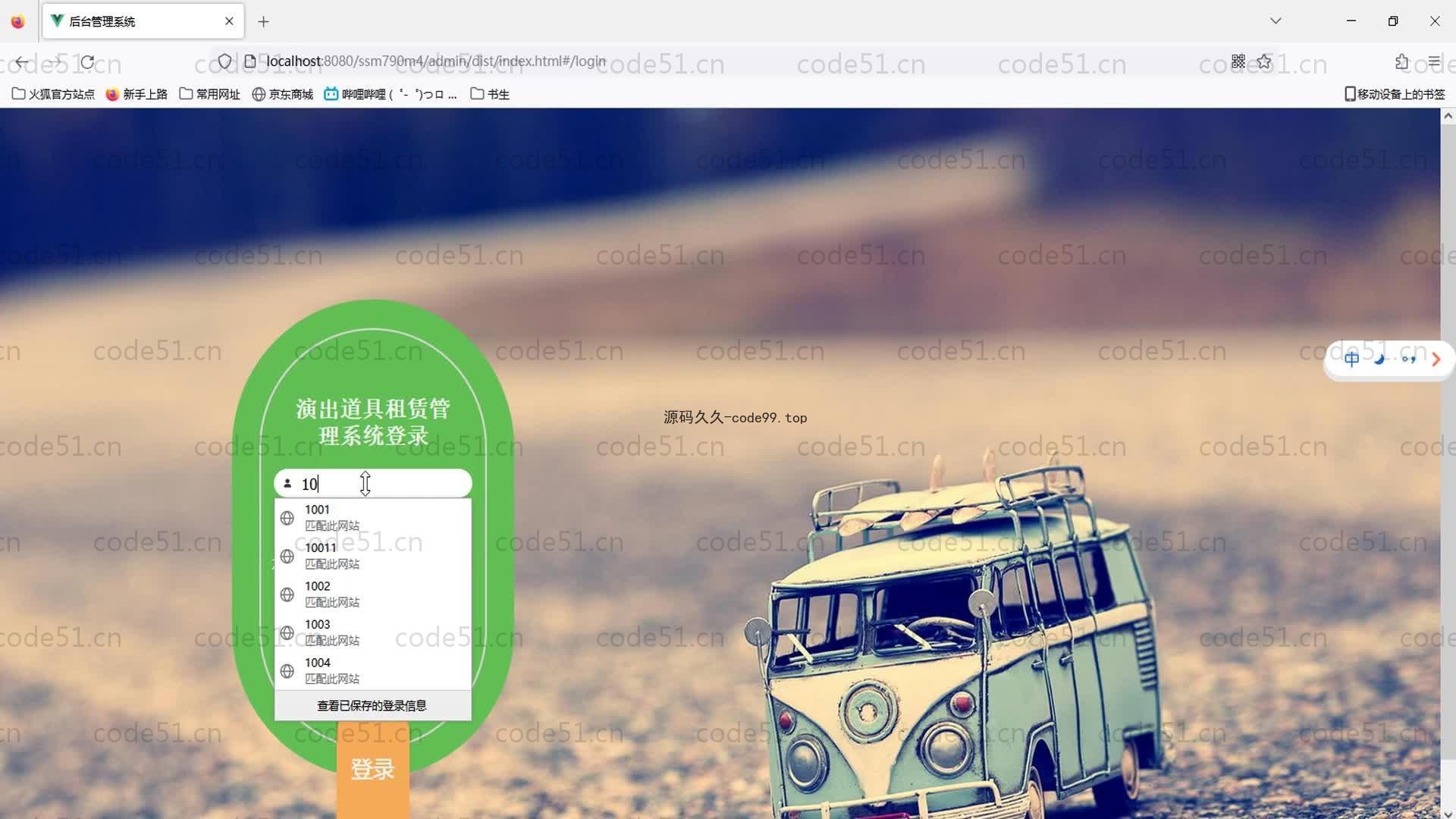 基于SpringBoot+MySQL+Vue的演出道具租赁管理系统