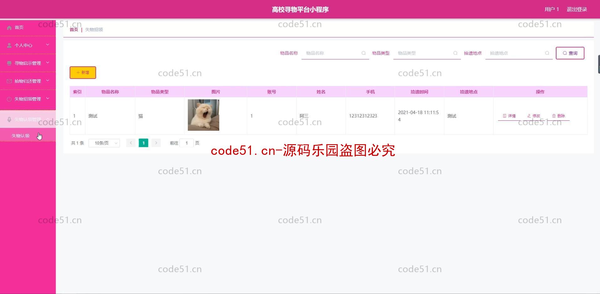 基于微信小程序+SSM+MySQL的高校寻物小程序(附论文)