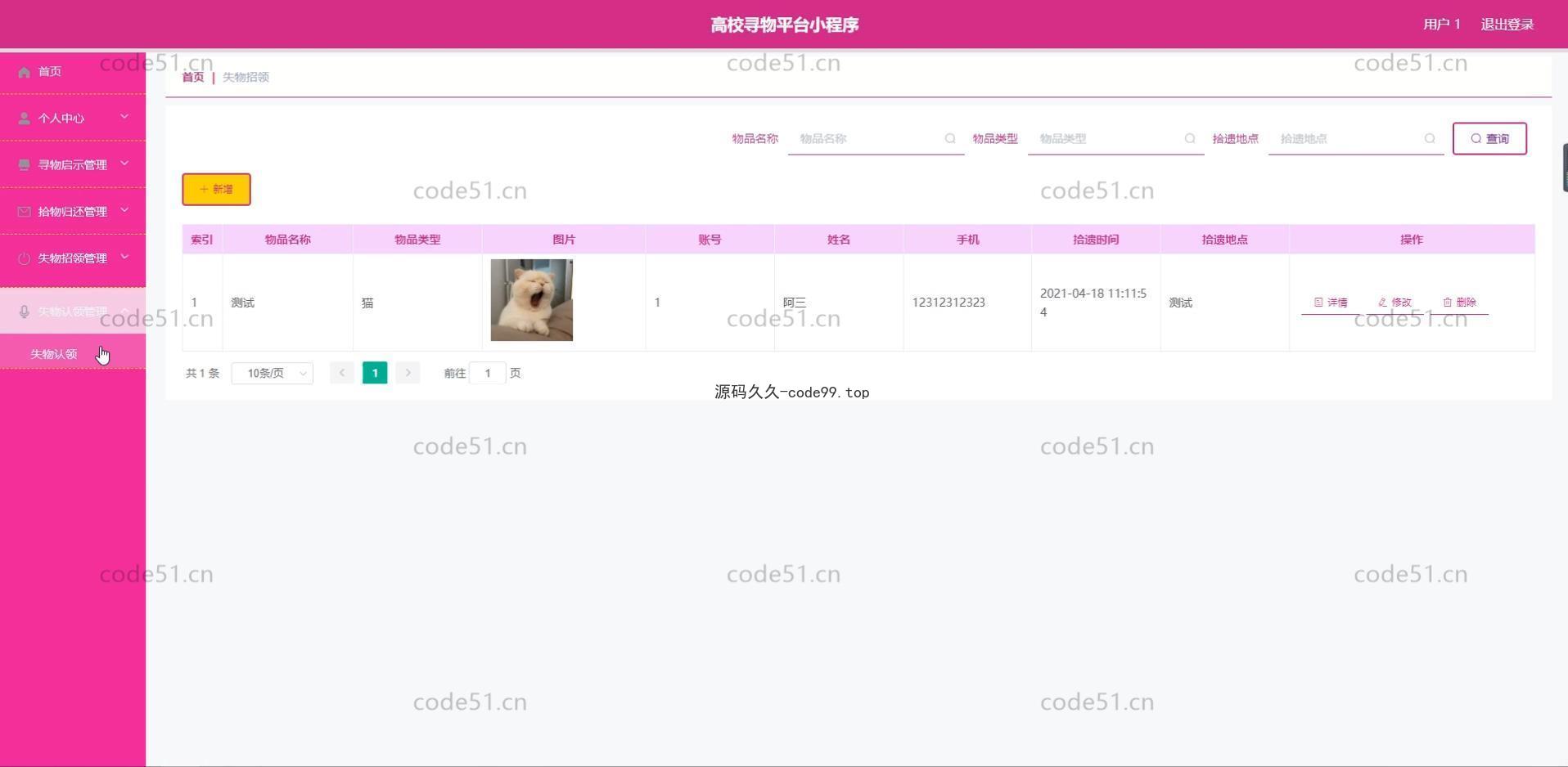 基于微信小程序+SSM+MySQL的高校寻物小程序(附论文)