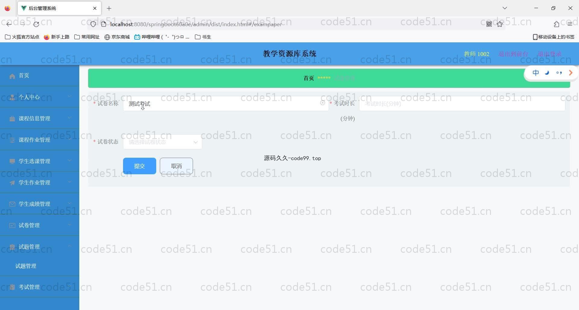 基于SpringBoot+MySQL+Vue的教学资源库系统(附论文)