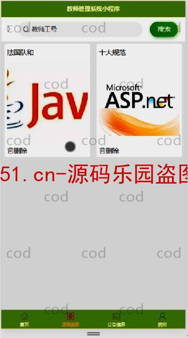 基于微信小程序+SSM+MySQL的教师管理系统(附论文)