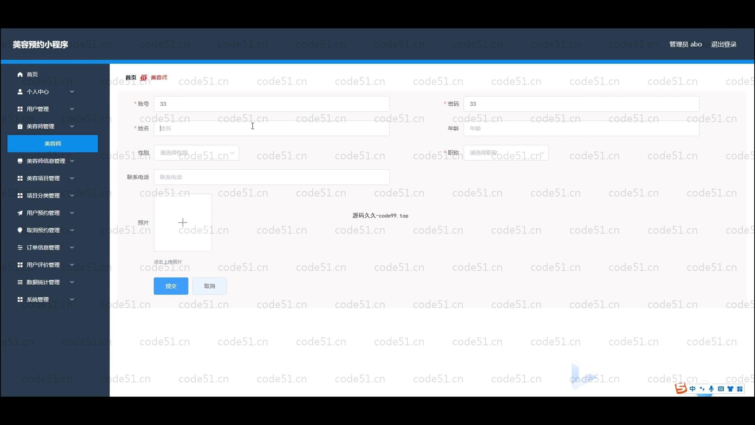 基于SpringBoot+MySQL+微信小程序的美容院管理小程序