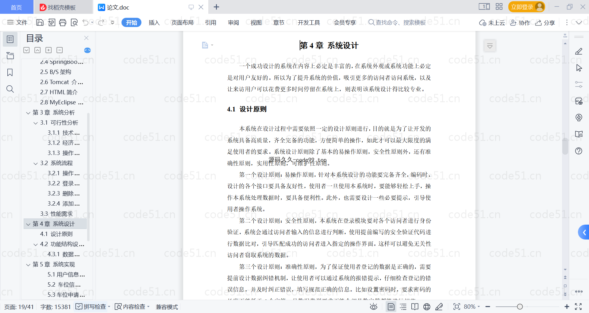 基于微信小程序+SpringBoot+MySQL的社区车位租赁系统小程序(附论文)