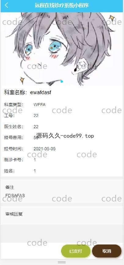 基于微信小程序+SSM+MySQL的移动远程在线医疗诊疗小程序(附论文)