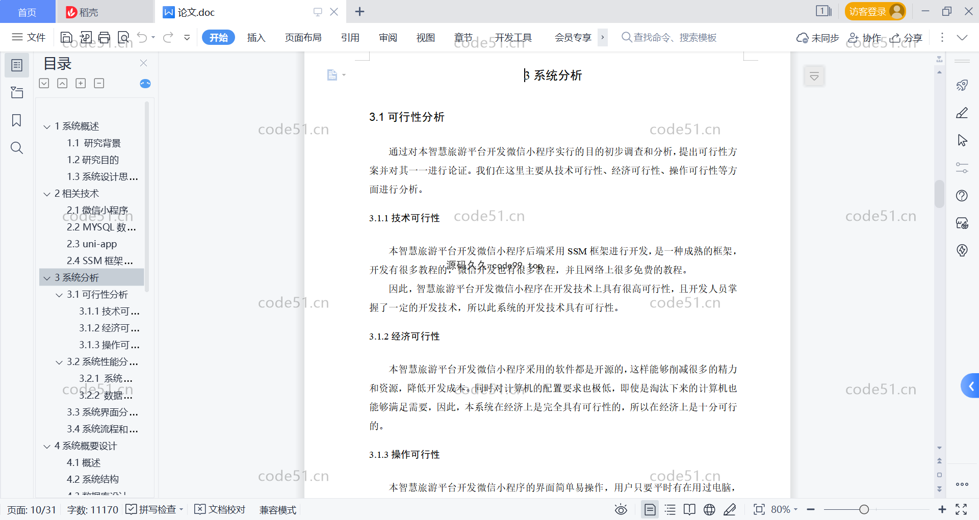 基于微信小程序+SSM+MySQL的智慧旅游小程序(附论文)