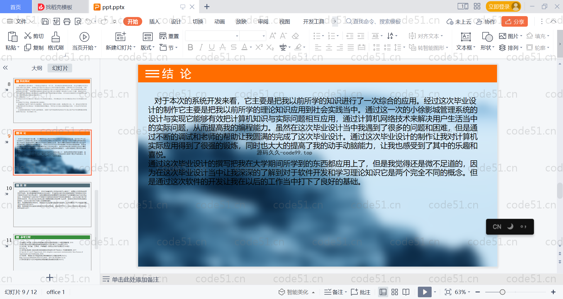 基于SpringBoot+MySQL+Vue的影城管理系统(附论文)