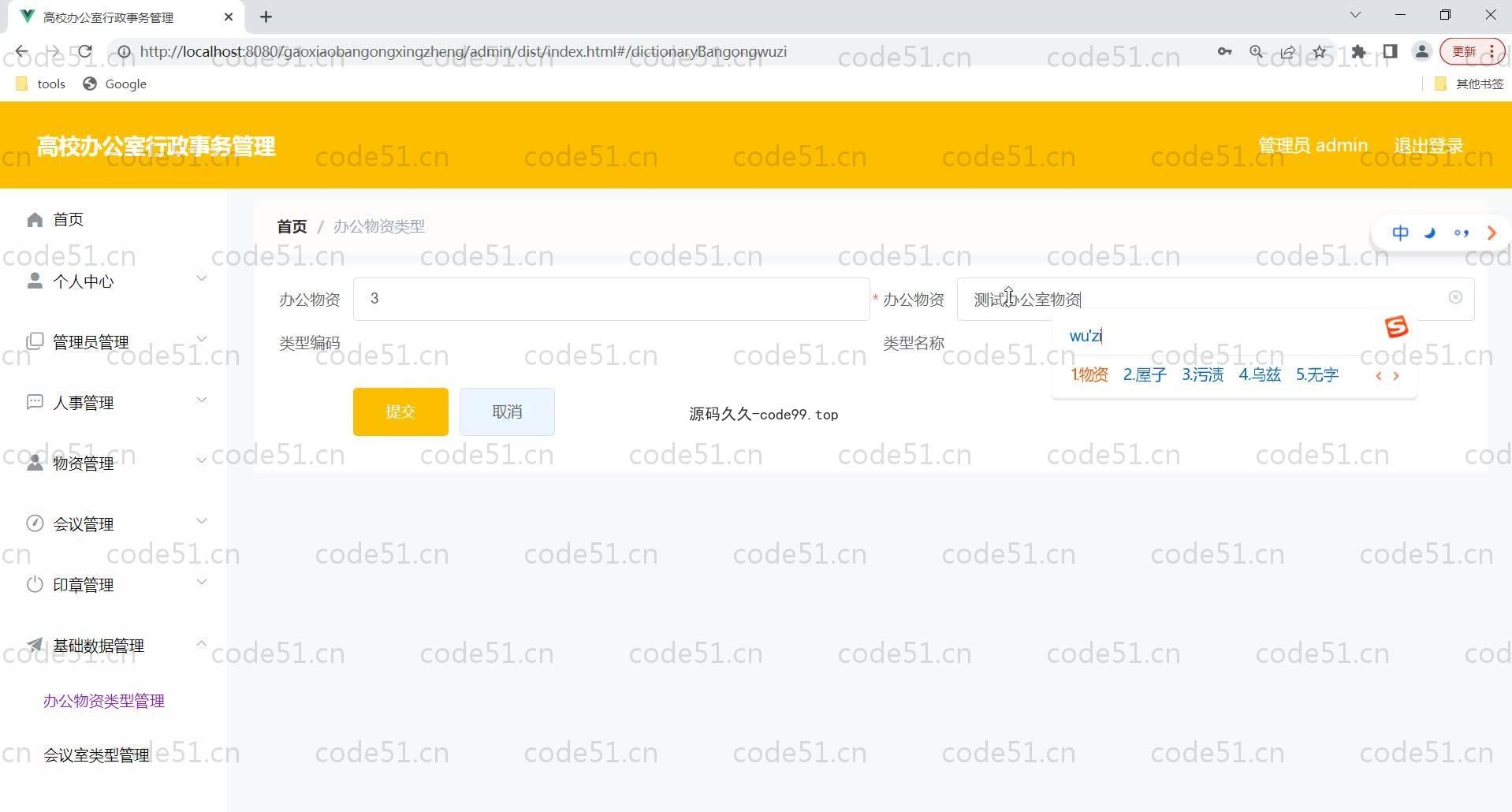 基于SpringBoot+MySQL+Vue的高校办公室行政事务管理系统(附论文)