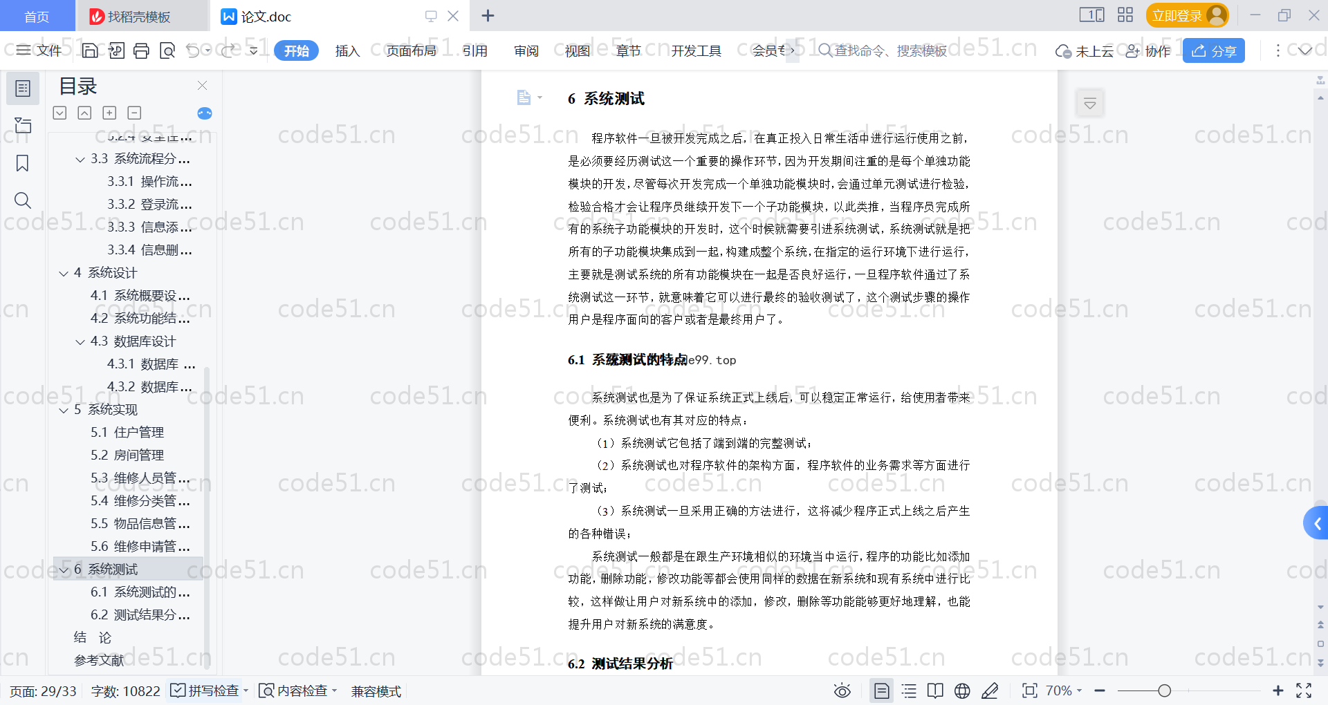 基于SpringBoot+MySQL+Vue的公寓报修管理系统(附论文)