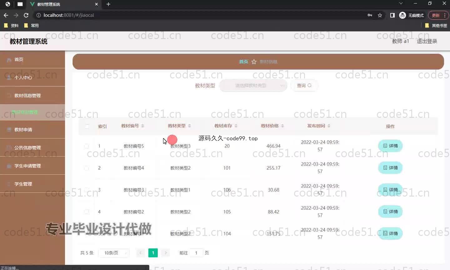 基于SpringBoot+MySQL+Vue.js的教材管理系统(附论文)