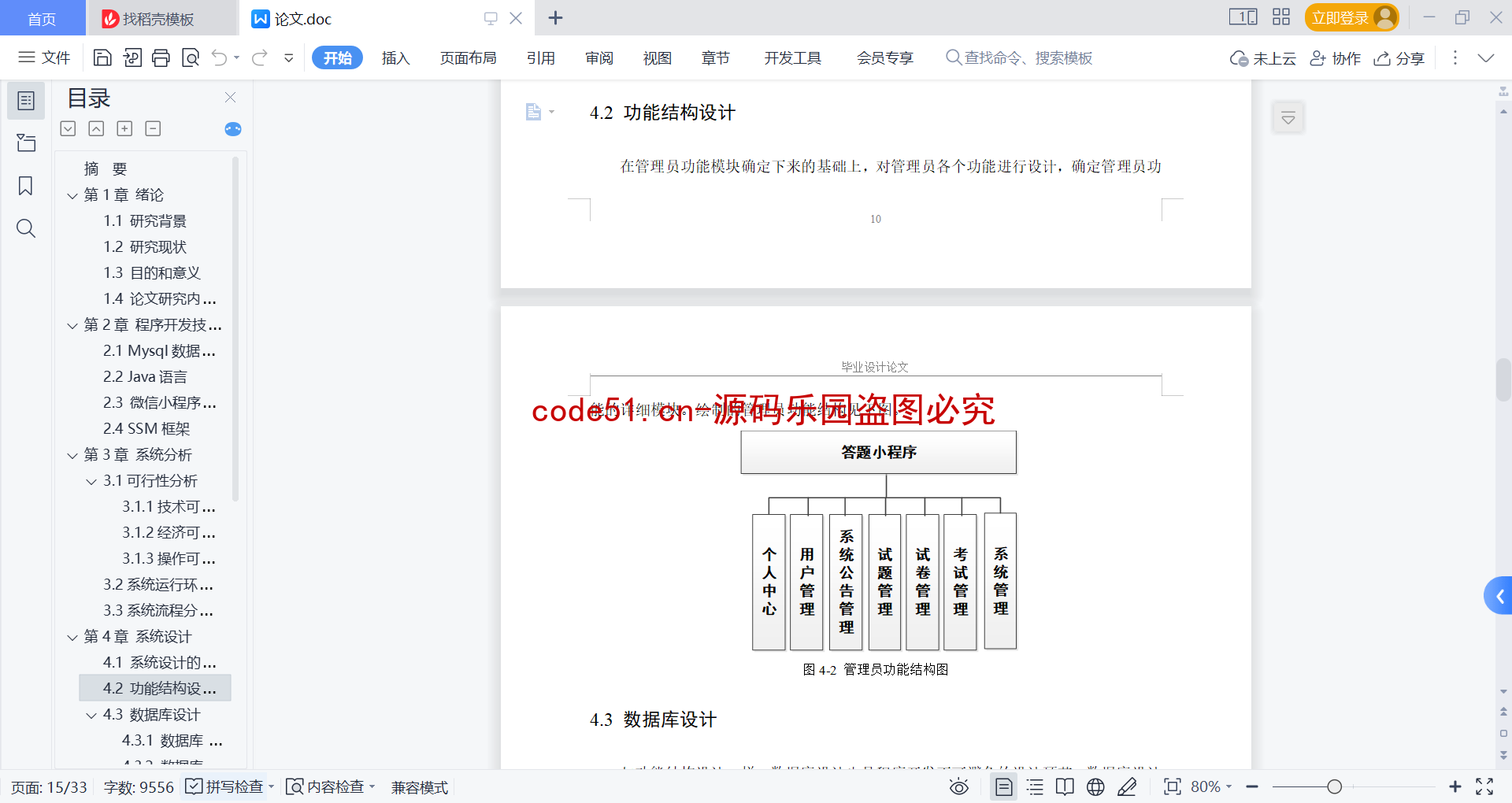 基于微信小程序+SSM+MySQL的答题小程序(附论文)