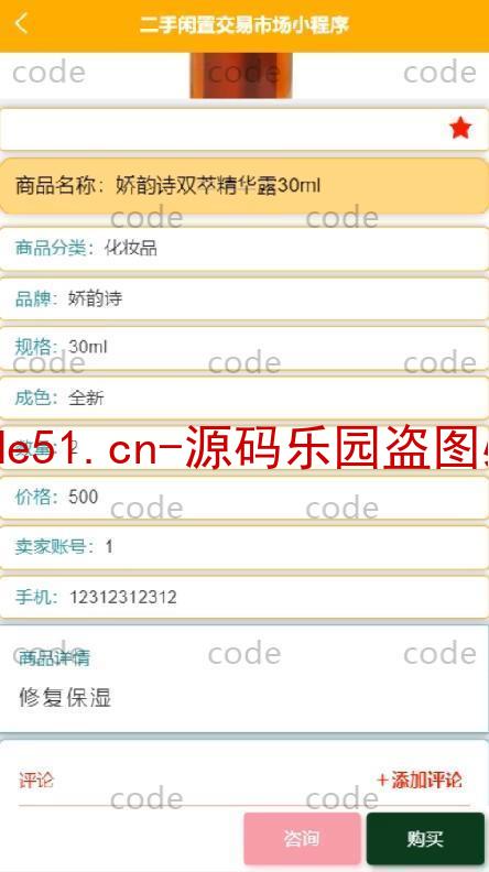 基于微信小程序+SSM+MySQL的二手闲置交易市场小程序(附论文)