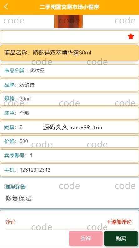 基于微信小程序+SSM+MySQL的二手闲置交易市场小程序(附论文)