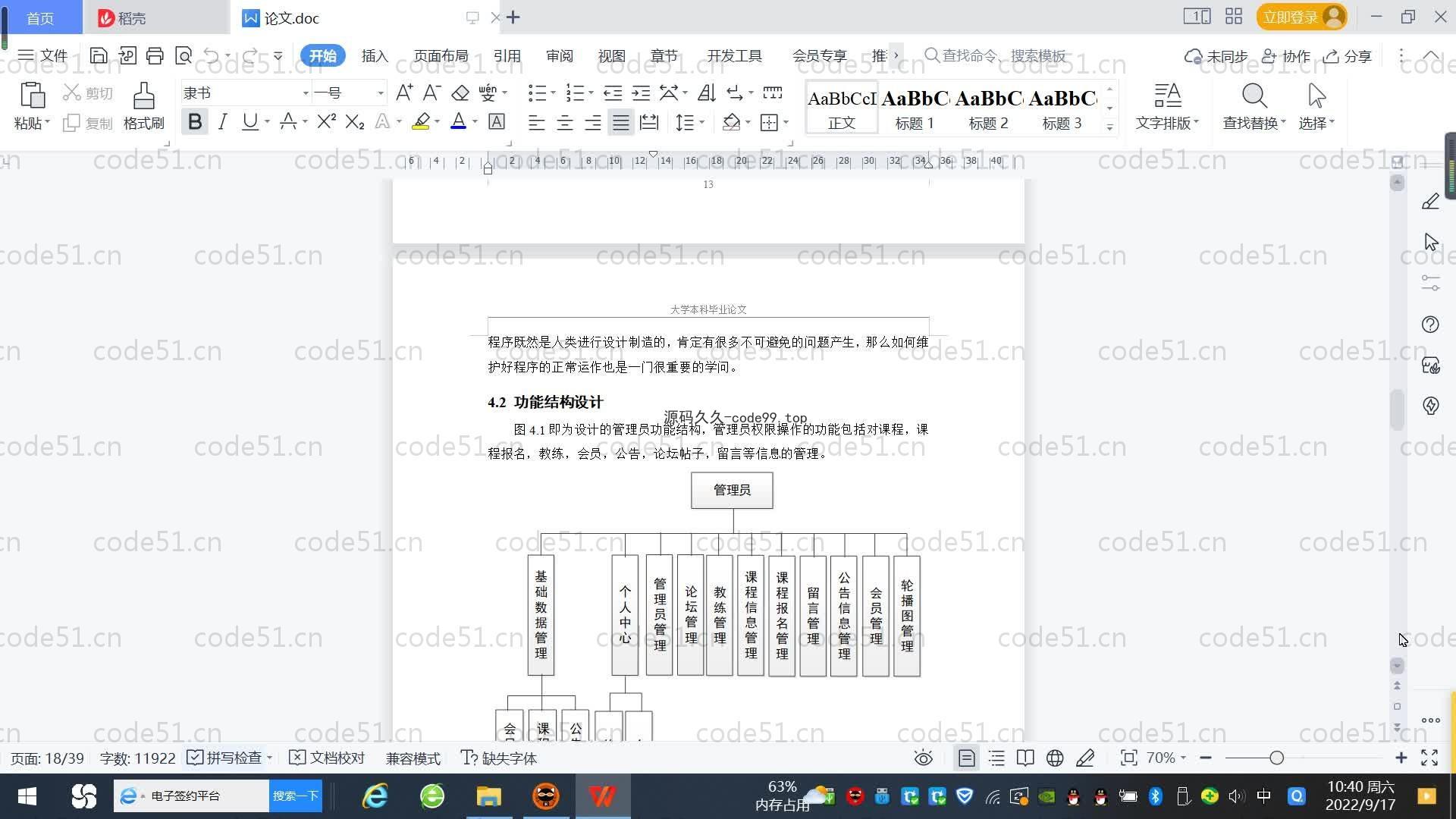基于SpringBoot+MySQL+Vue.js的游泳会员管理系统(附论文)