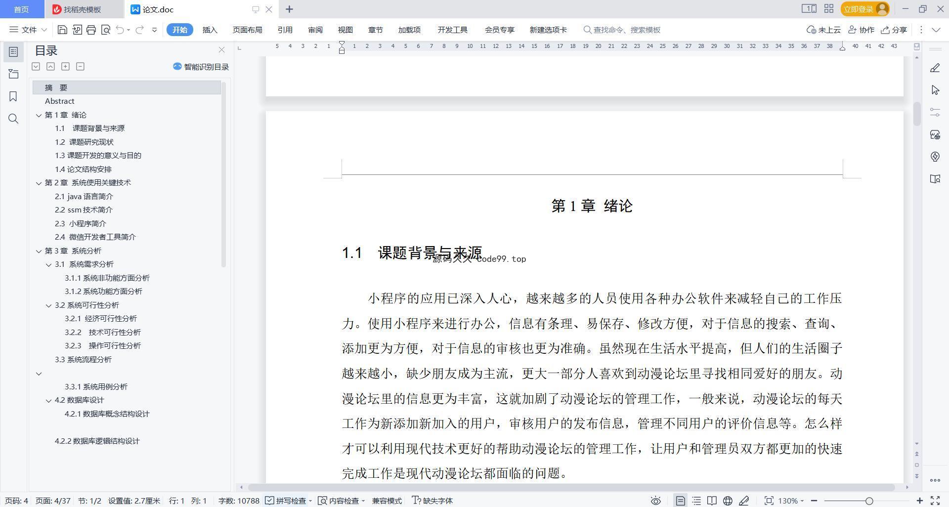 基于微信小程序+SSM+MySQL的国产动漫论坛小程序(附论文)