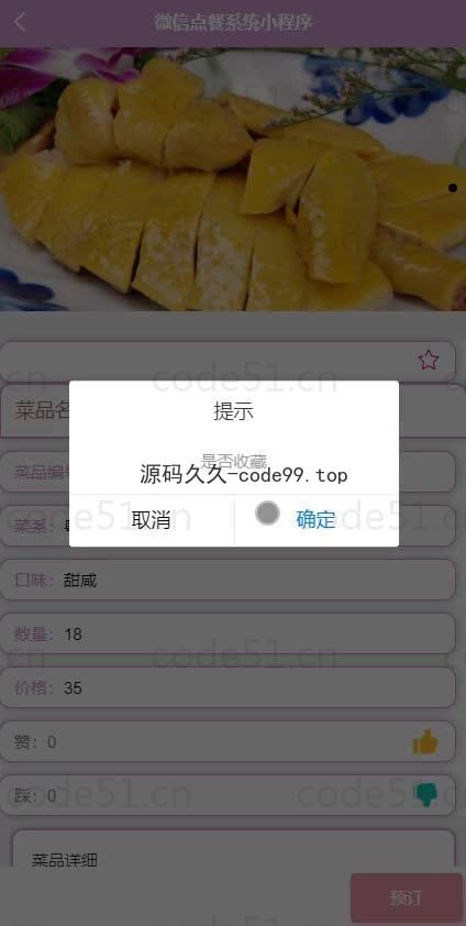 基于微信小程序+SSM+MySQL的微信点餐系统小程序(附论文)