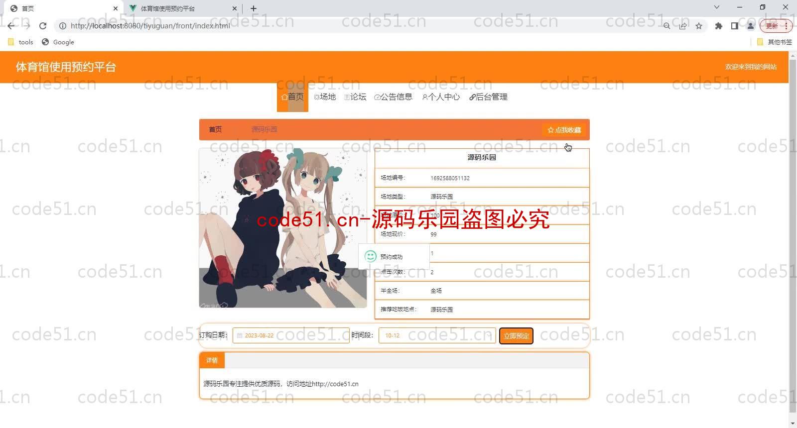 基于SpringBoot+MySQL+Vue的体育馆使用预约平台(附论文)