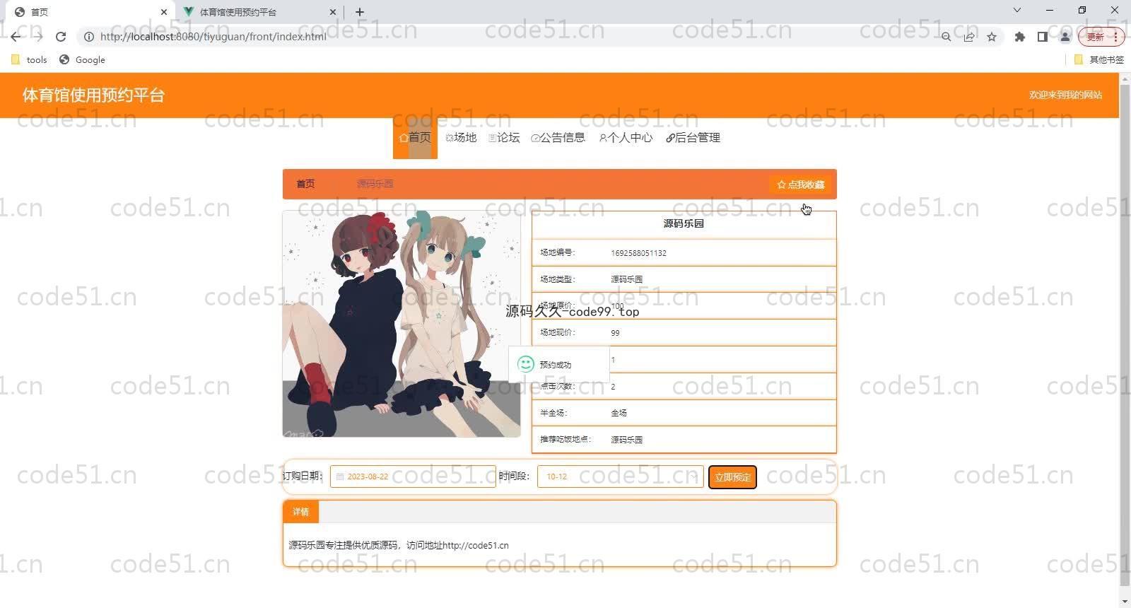 基于SpringBoot+MySQL+Vue的体育馆使用预约平台(附论文)