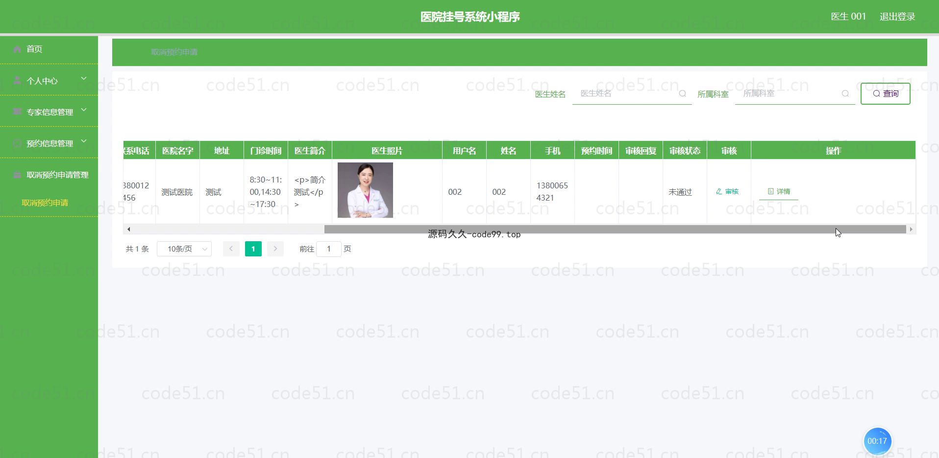 基于微信小程序+SSM+MySQL的医院挂号系统小程序(附论文)
