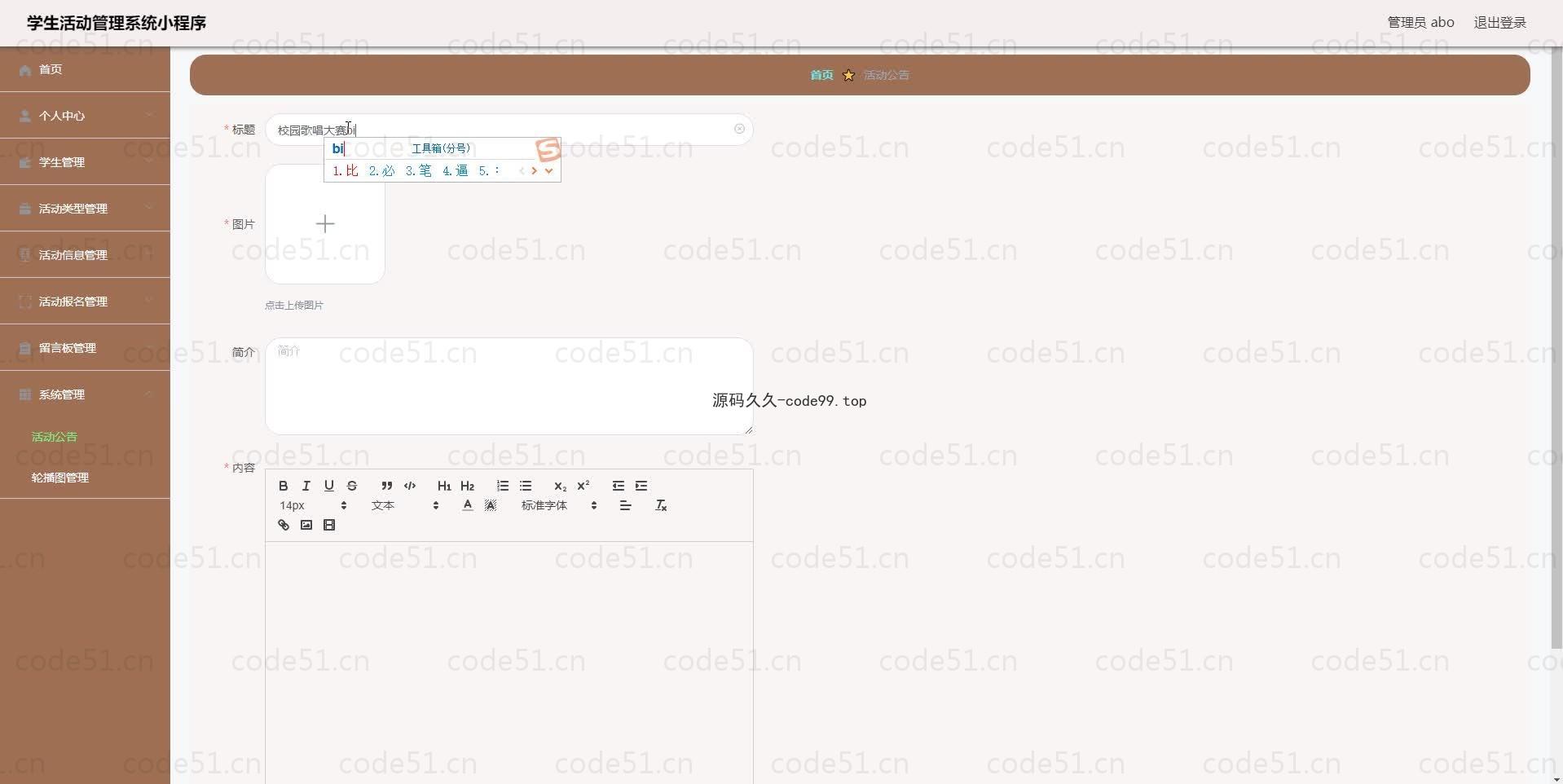 基于微信小程序+SSM+MySQL的学生活动管理小程序(附论文)