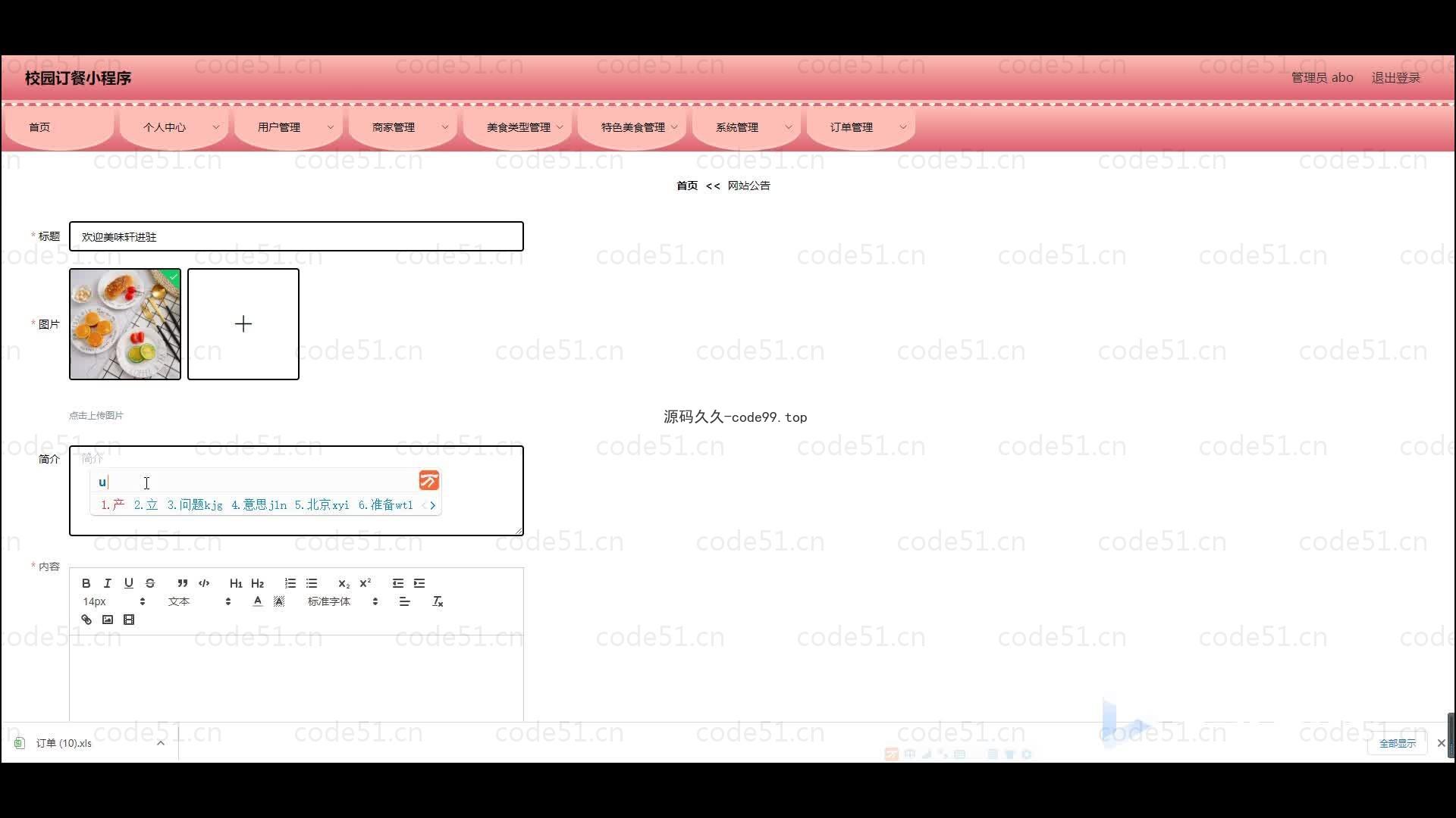 基于微信小程序+SSM+MySQL的校园订餐小程序(附论文)