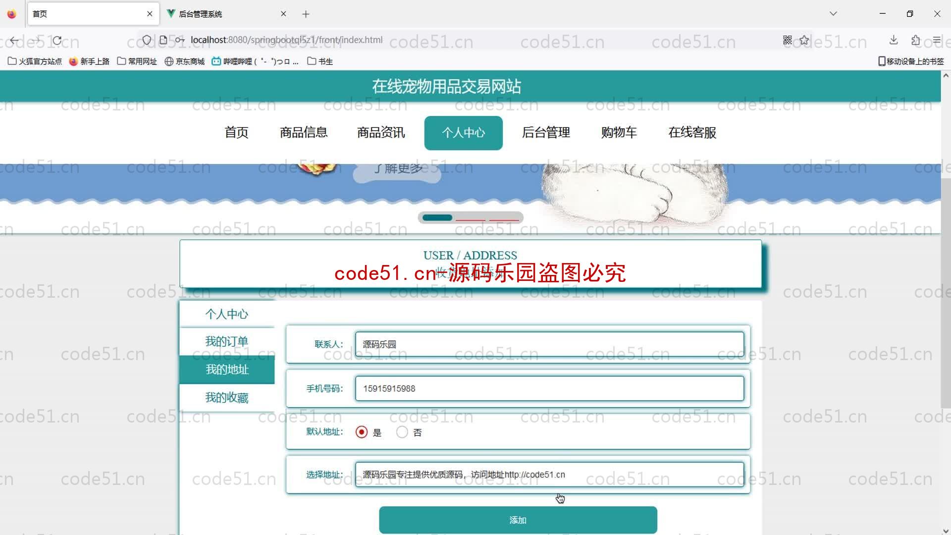 基于SpringBoot+MySQL+Vue的在线宠物用品交易系统(附论文)