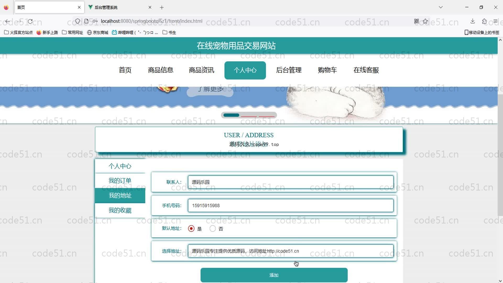 基于SpringBoot+MySQL+Vue的在线宠物用品交易系统(附论文)