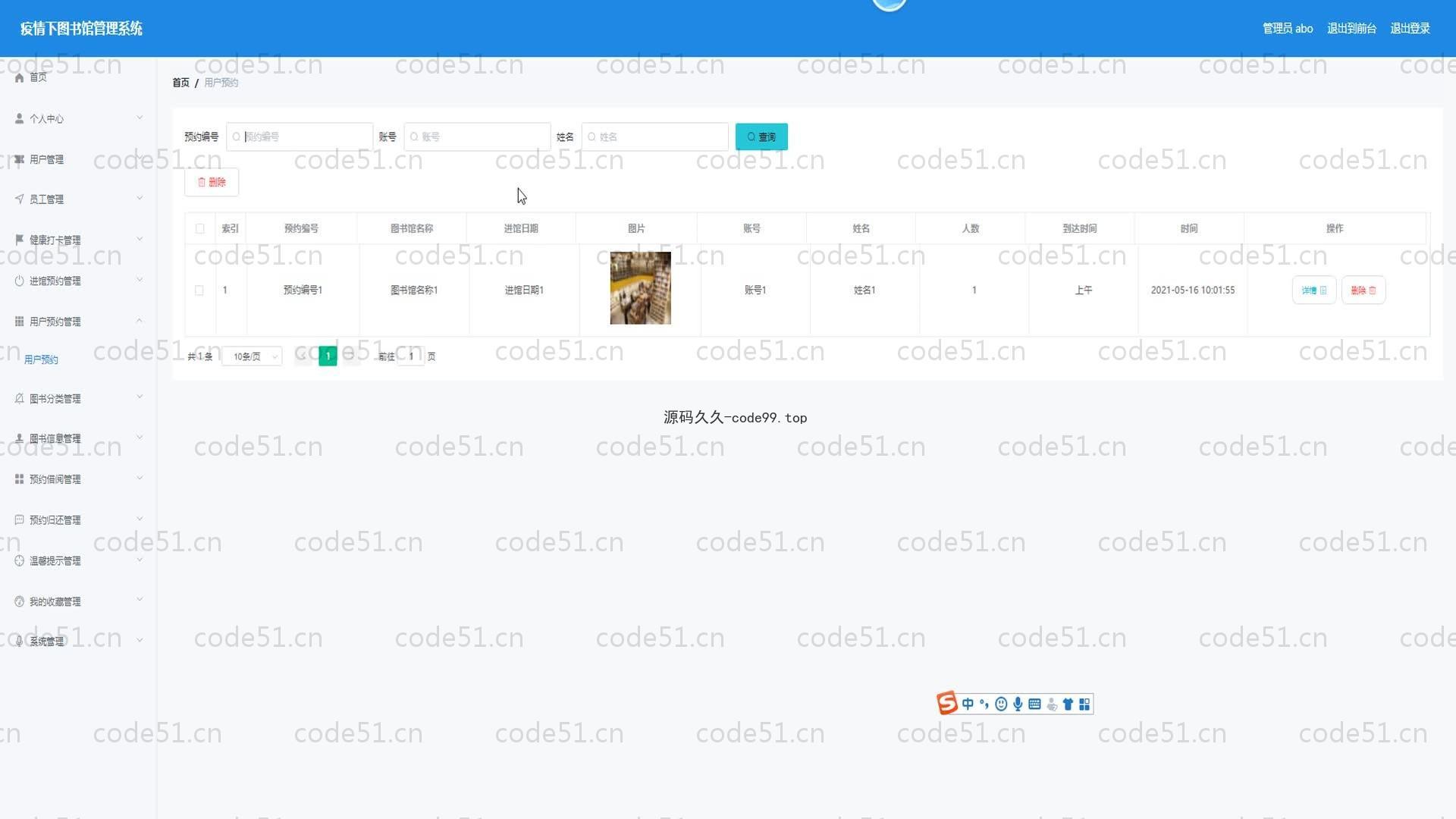 基于SpringBoot+MySQL+Vue的疫情下图书馆管理系统(附论文)