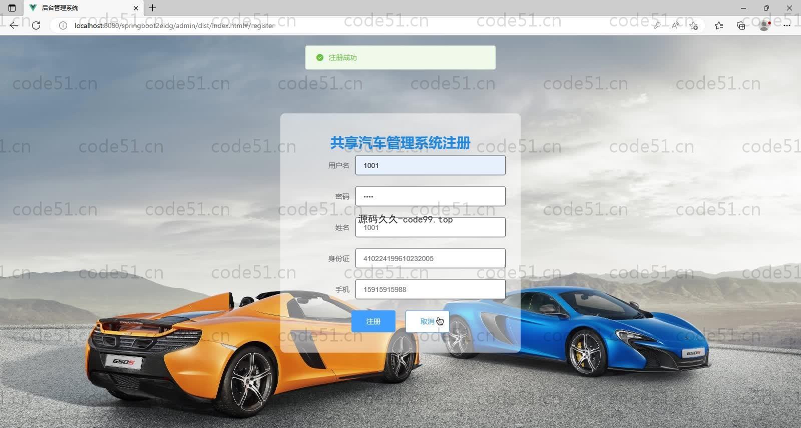 基于SpringBoot+MySQL+Vue的共享汽车管理系统(附论文)