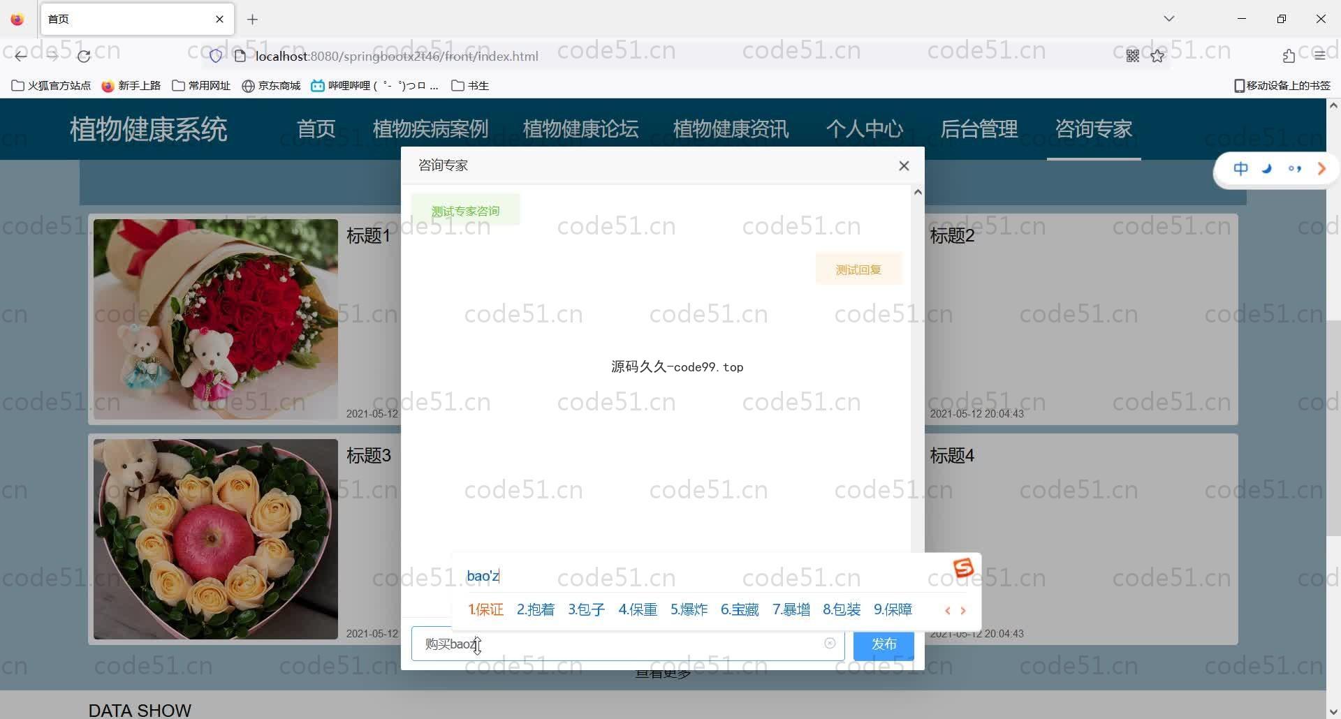 基于SpringBoot+MySQL+Vue的植物健康系统(附论文)