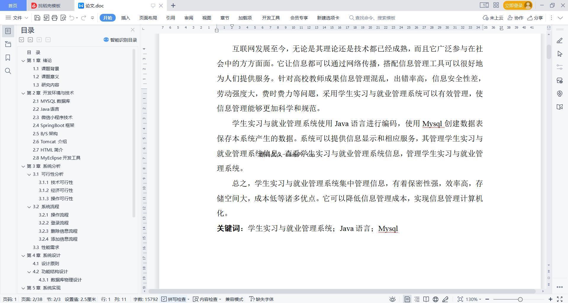 基于微信小程序+SpringBoot+MySQL的学生实习就业管理小程序(附论文)