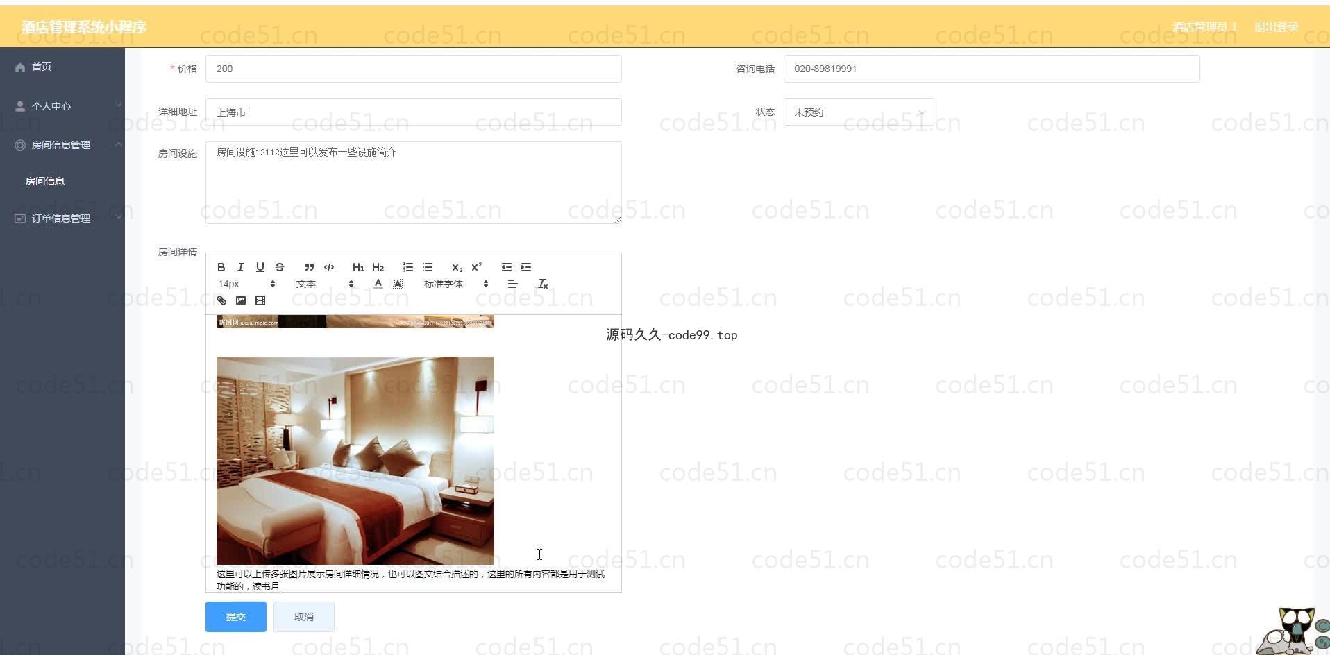 基于微信小程序+SSM+MySQL的酒店管理小程序(附论文)