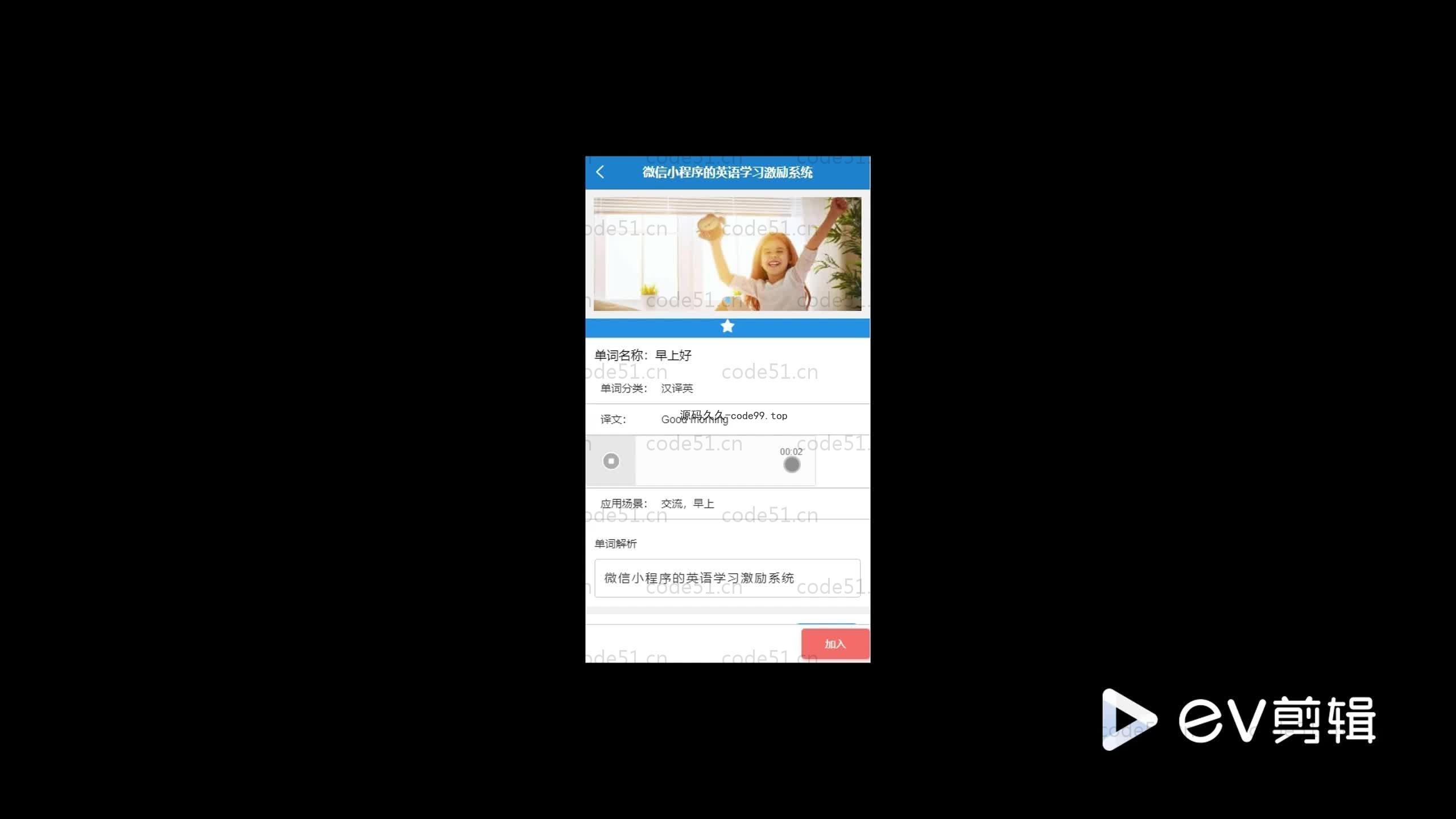 基于SpringBoot+Uniapp+微信小程序的英语学习激励小程序(附论文)