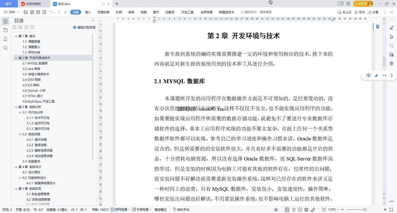 基于微信小程序+SSM+MySQL的新生报到系统小程序(附论文)