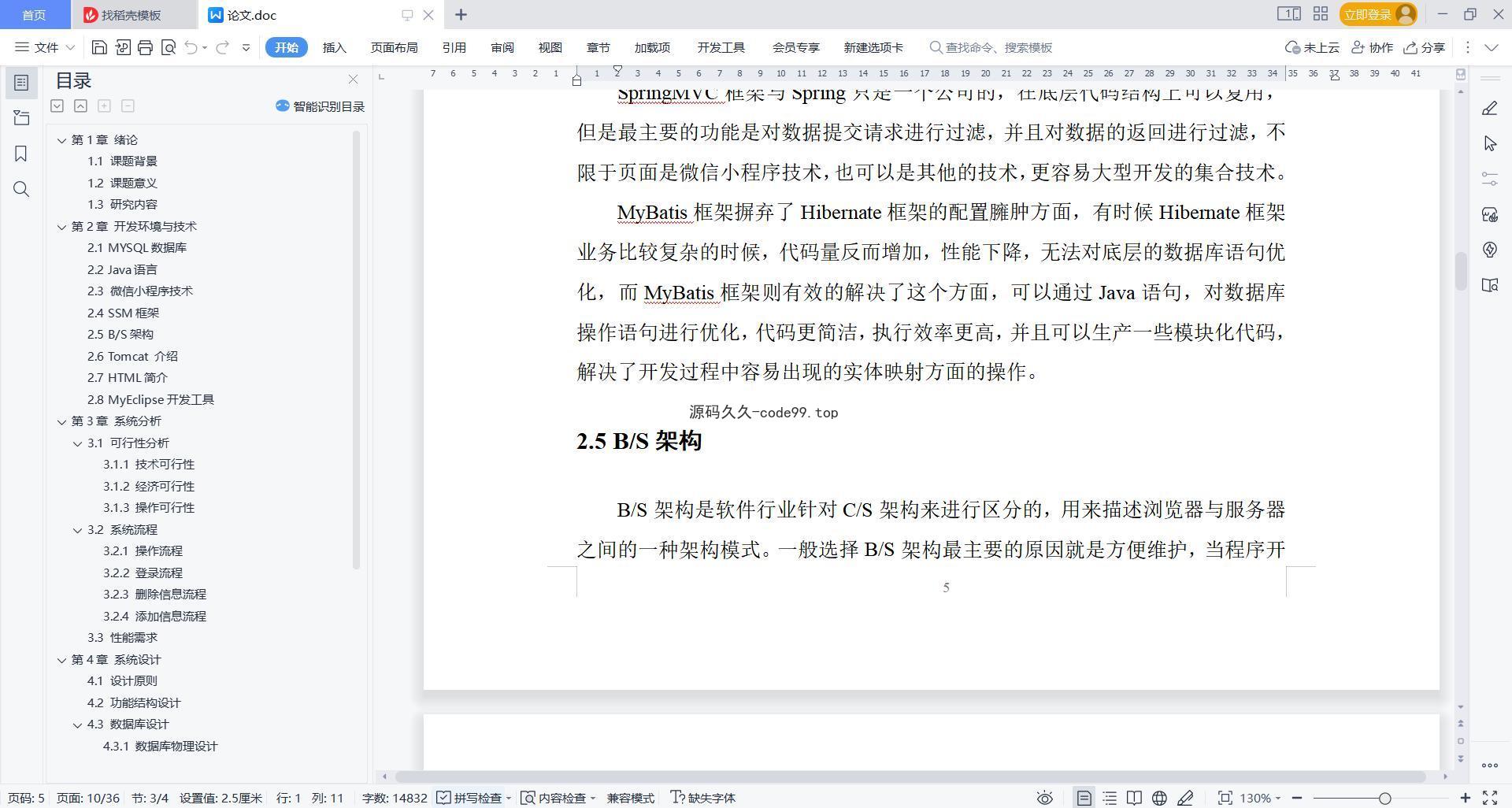 基于微信小程序+SSM+MySQL的小说阅读系统小程序(附论文)