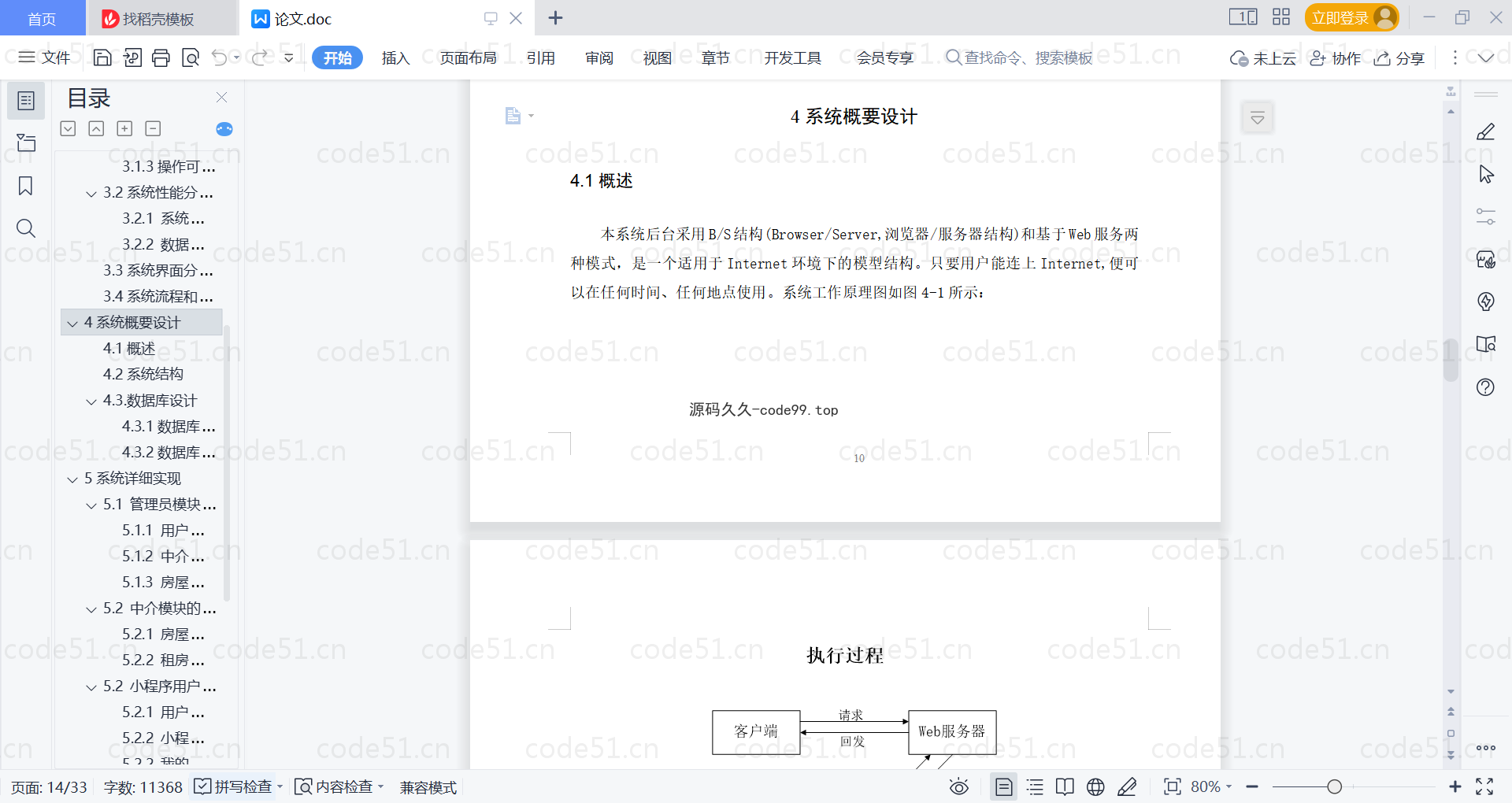 基于微信小程序+SSM+MySQL的房屋租赁管理系统小程序(附论文)
